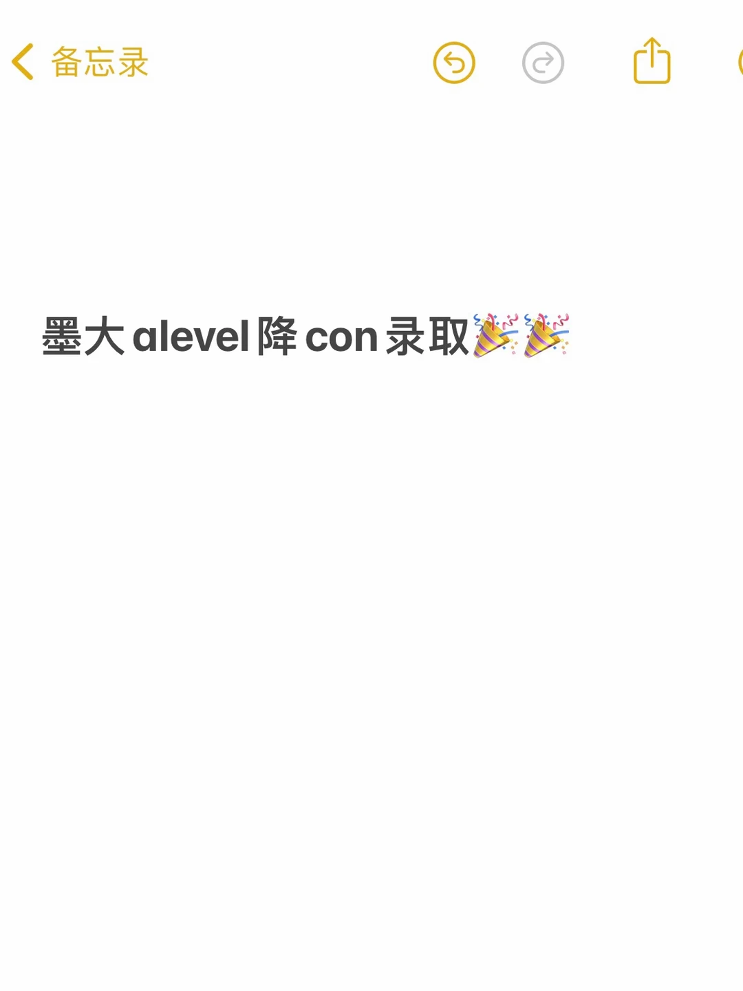 墨大学术降con录取，bbb变bbc！！ — 内容图片 1