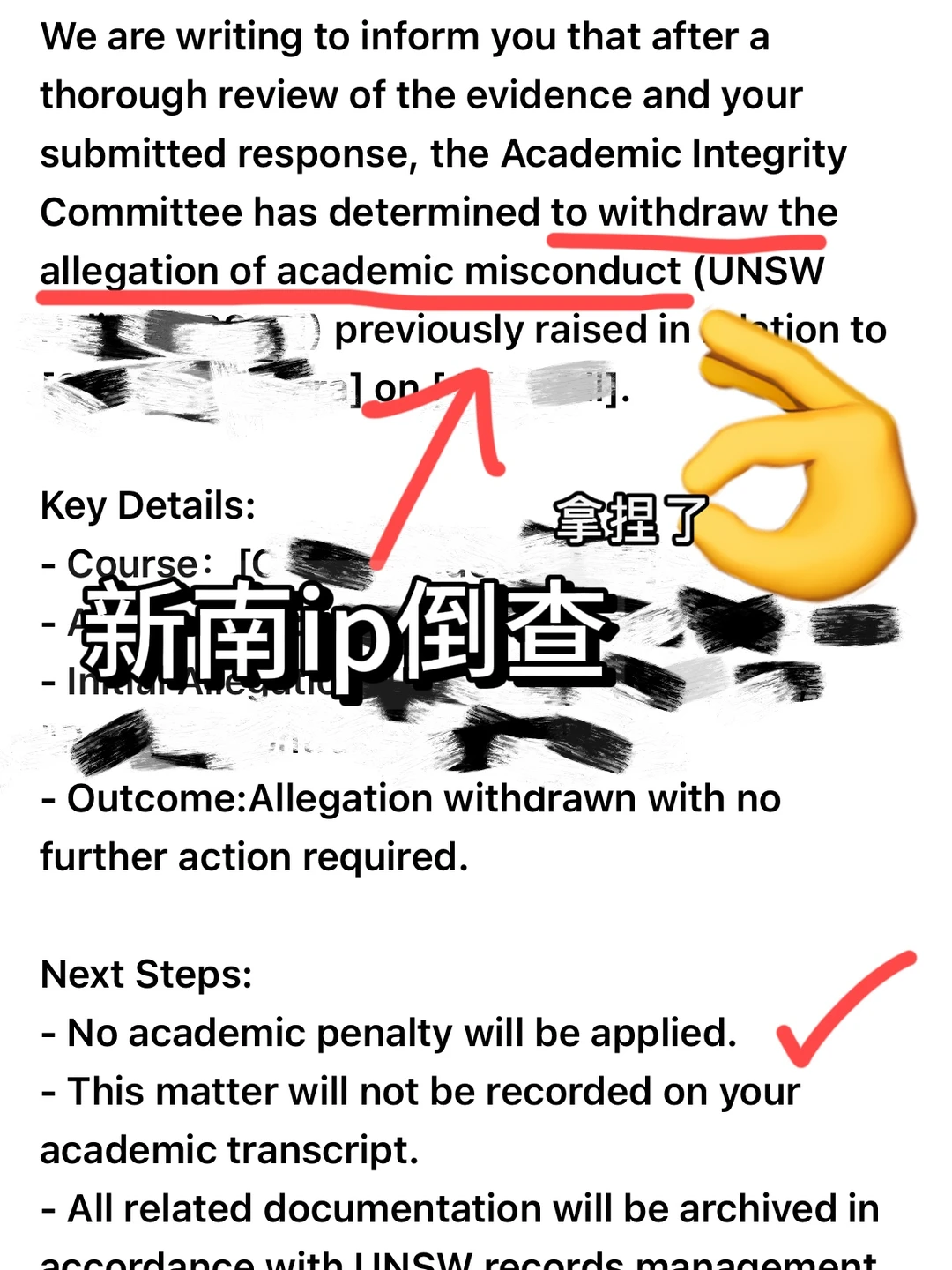 新南IP倒查专治侥幸 — 内容图片 1