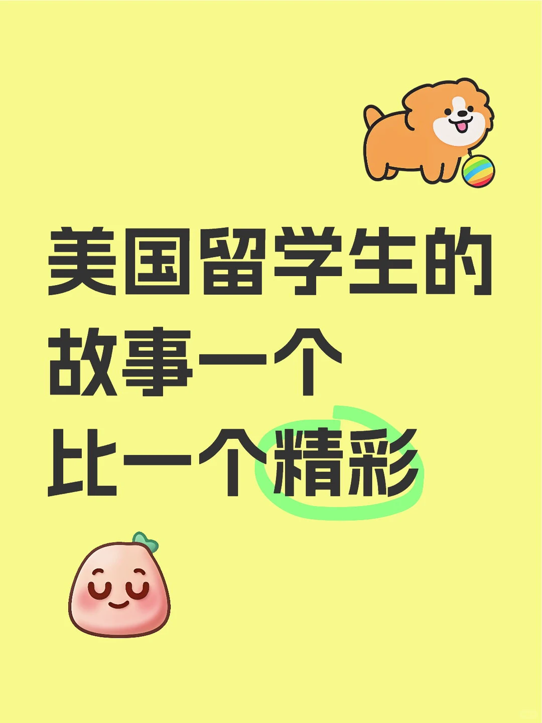 留学生家事，外人少问才体面 — 内容图片 1
