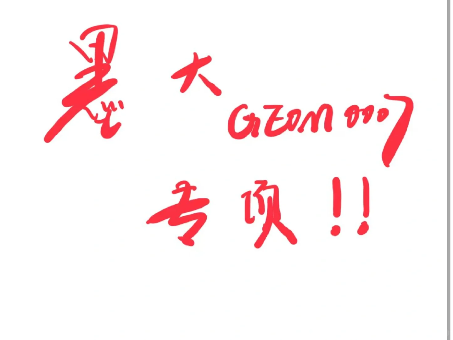 墨大GEOM90007，代码同源才是硬伤 — 内容图片 1