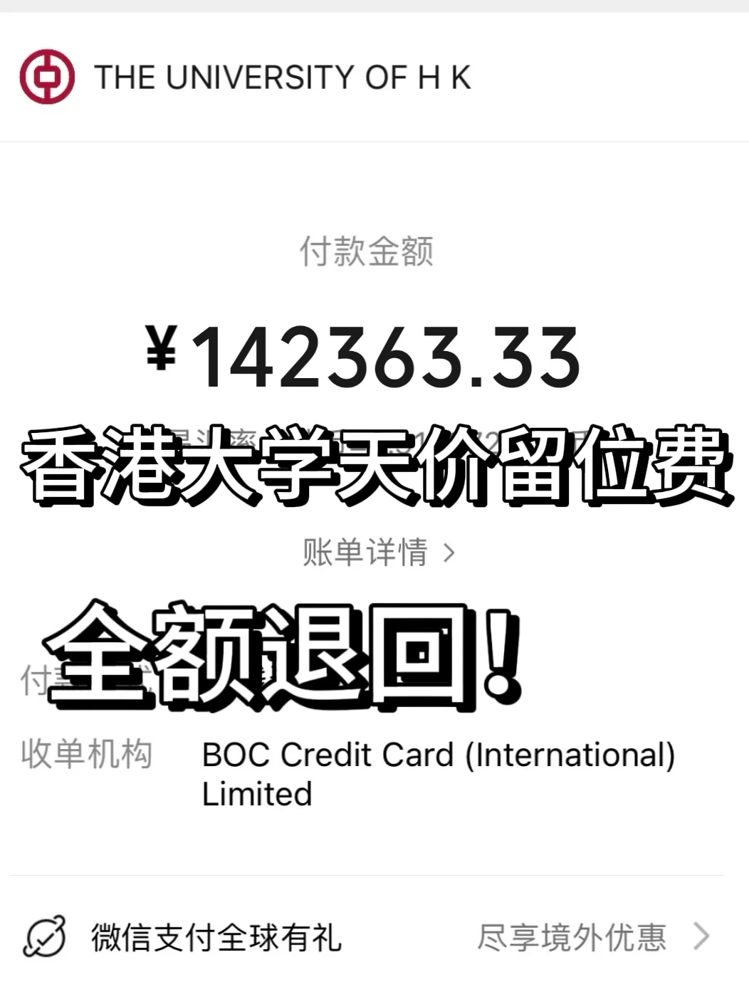 港大留位费full refund，这波操作如何呢🥳！ — 内容图片 1