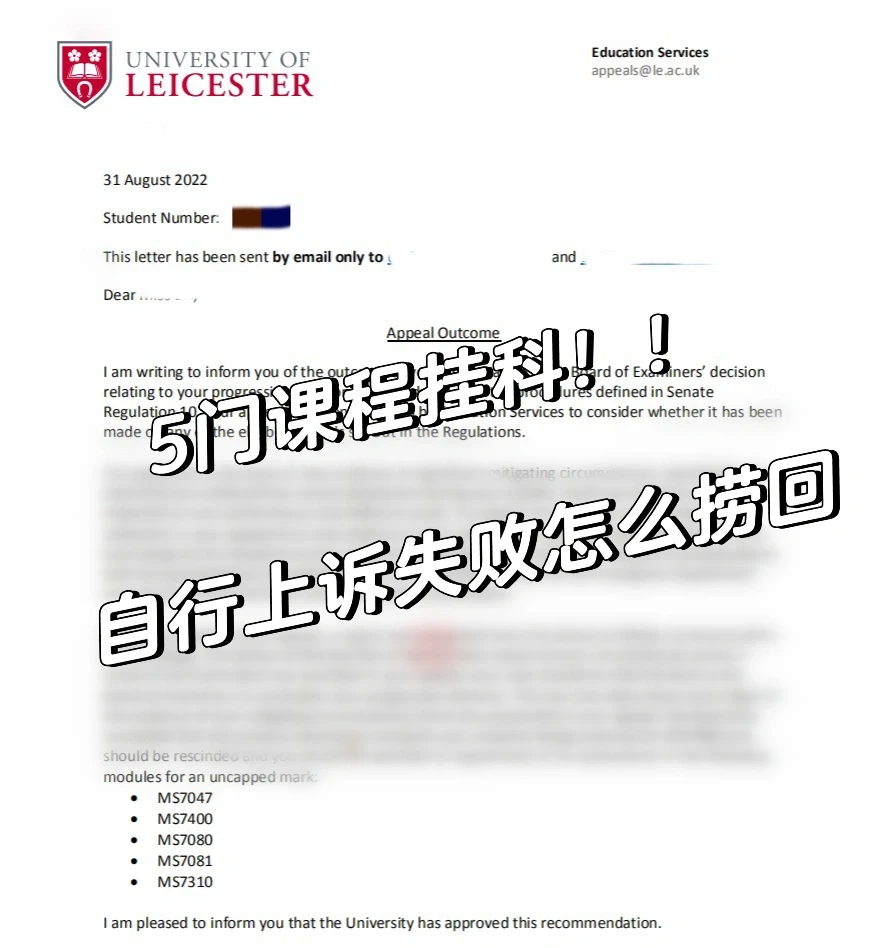 念到五门课程挂科，不给毕业怎么appeal