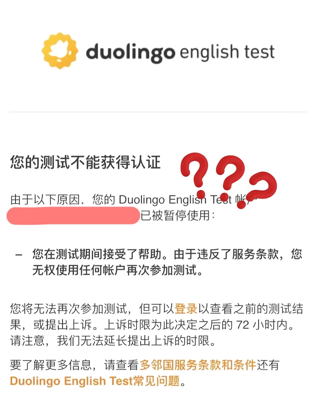 多邻国耳机考，花钱也挡不住封号 — 内容图片 1