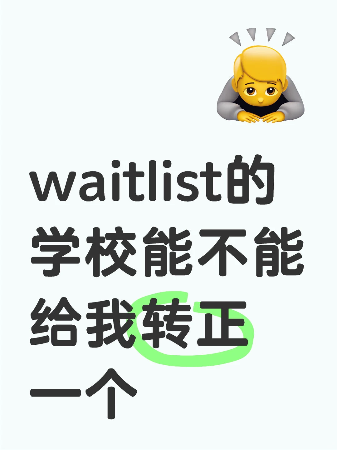 老天奶，等的我好焦虑啊😅 — 内容图片 1