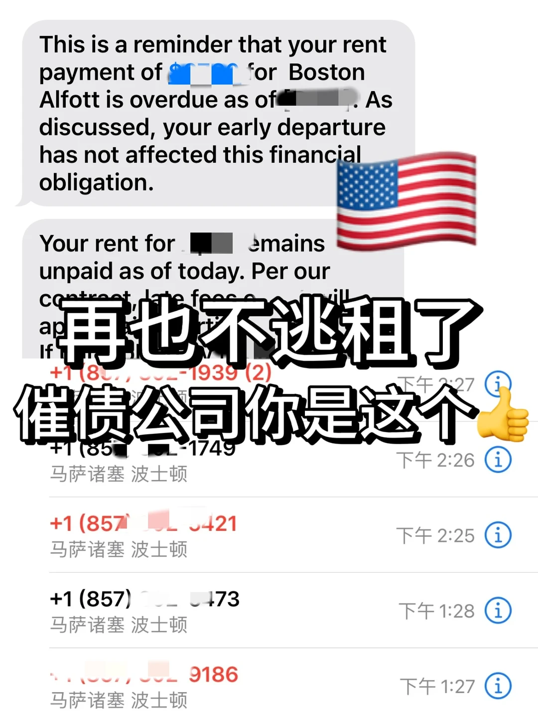 回国躲房租，催收不会失忆 — 内容图片 1