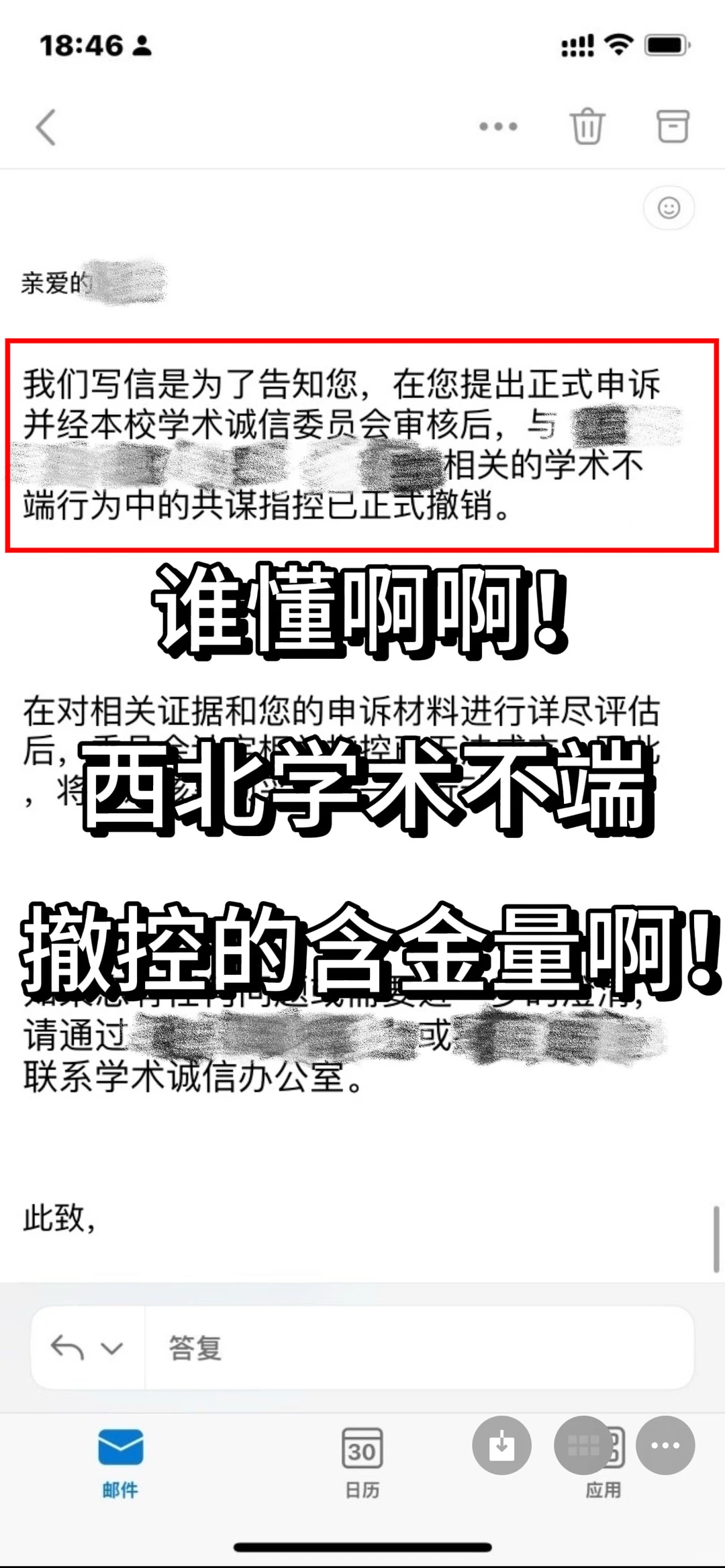 西北学术不端，嘴硬会加重处罚 — 内容图片 1