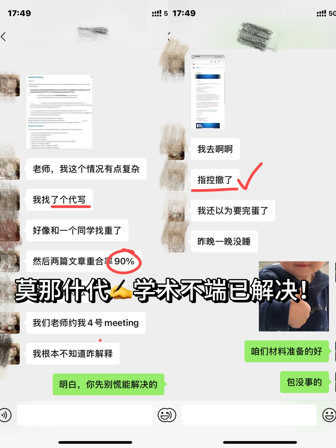 和同学找了同一个代✍️，怎么才能全身而退？