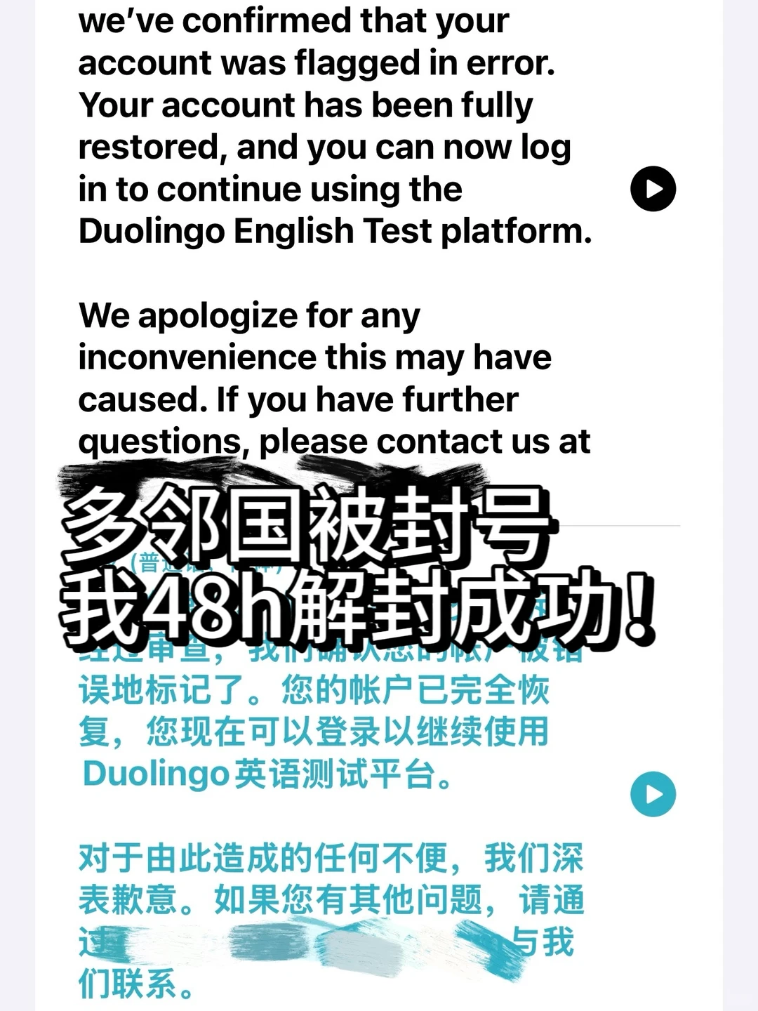 着急出分转多邻国，结果被封号，真服了！ — 内容图片 1