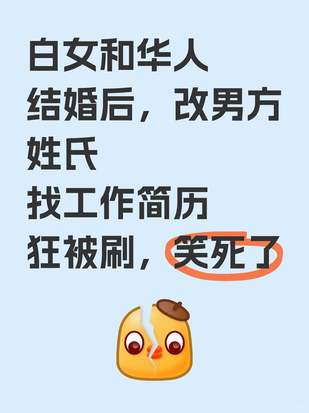 简历筛选先看姓氏，这很美国职场 — 内容图片 1