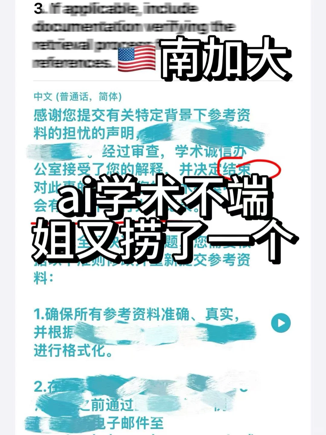 南加大ai生成reference，都不用检查一下的吗 — 内容图片 1