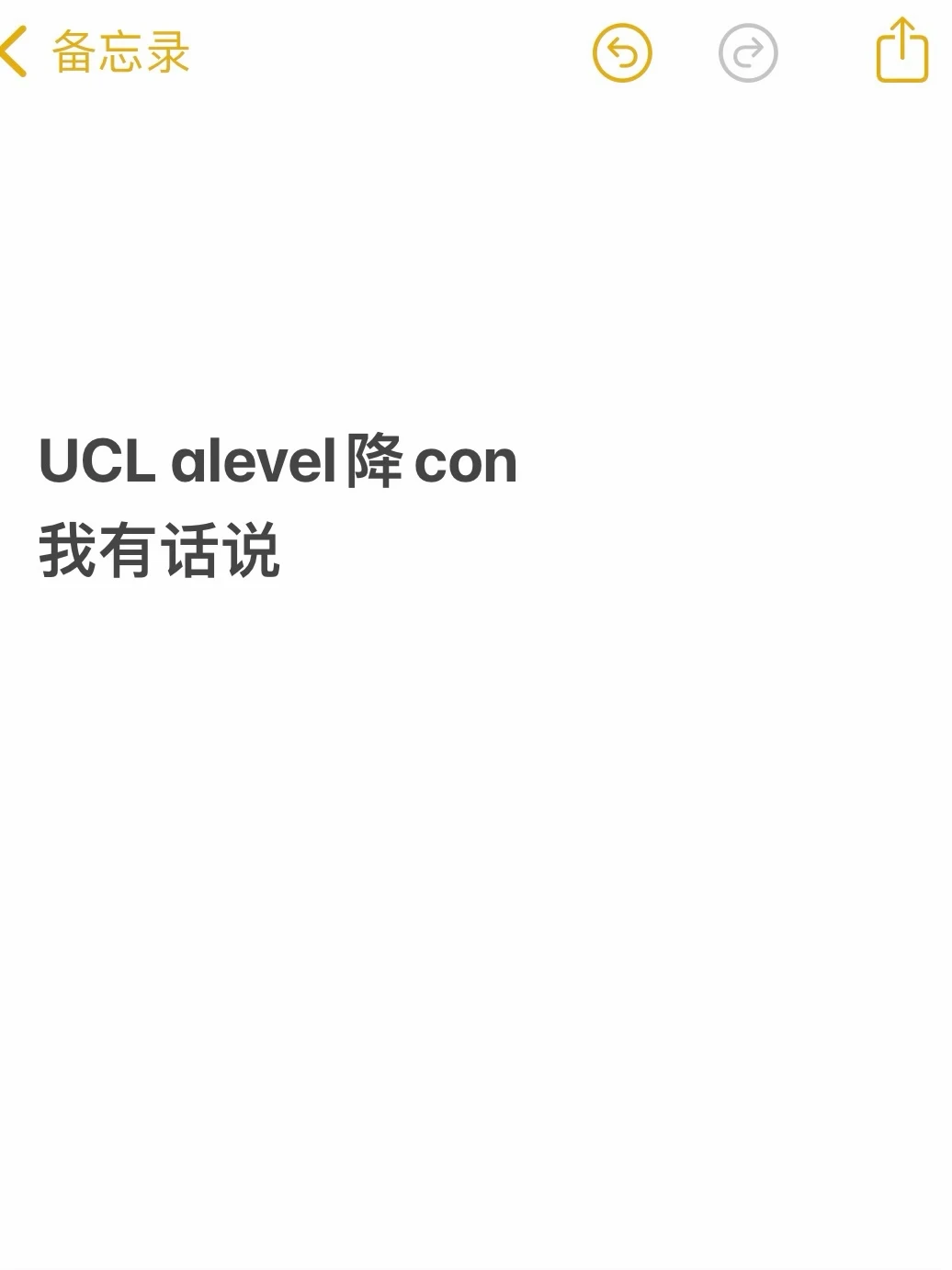 UCL alevel降con我有话说！！ — 内容图片 1