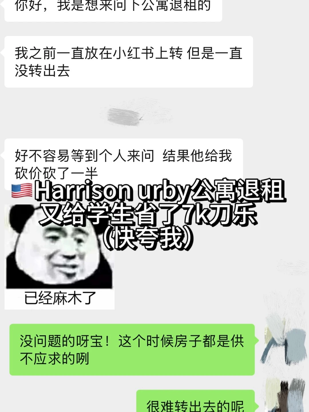 Harrison Urby退租，转租低价不该认栽 — 内容图片 1