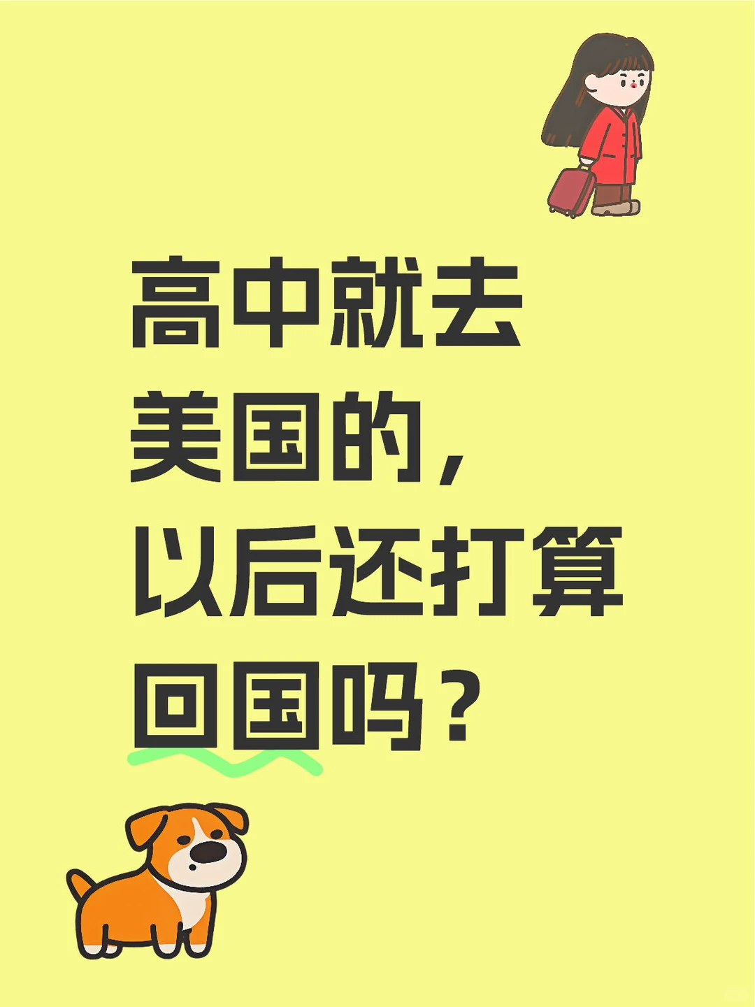 美高美本一路读，留下仍然很难 — 内容图片 1