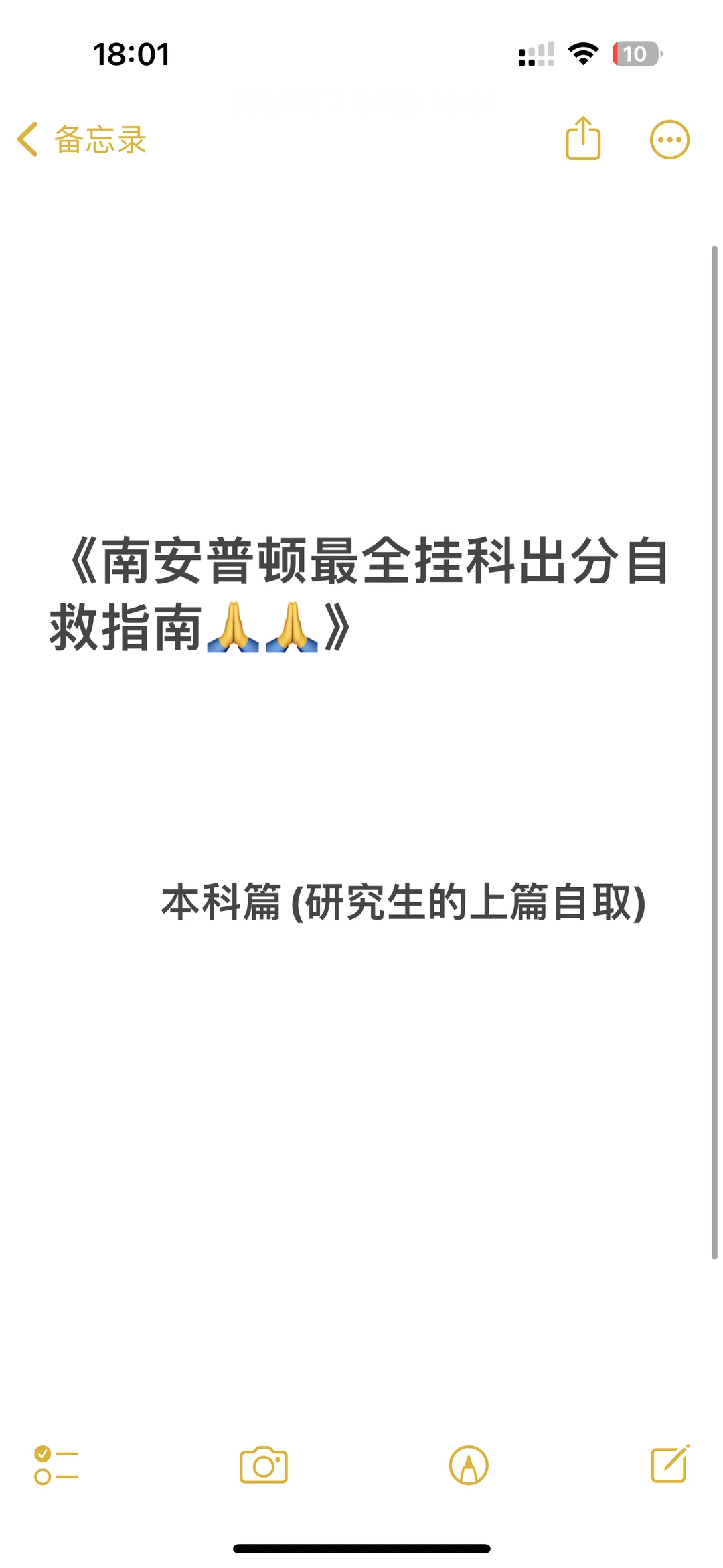 南安本科挂科，套硕士规则很危险 — 内容图片 1