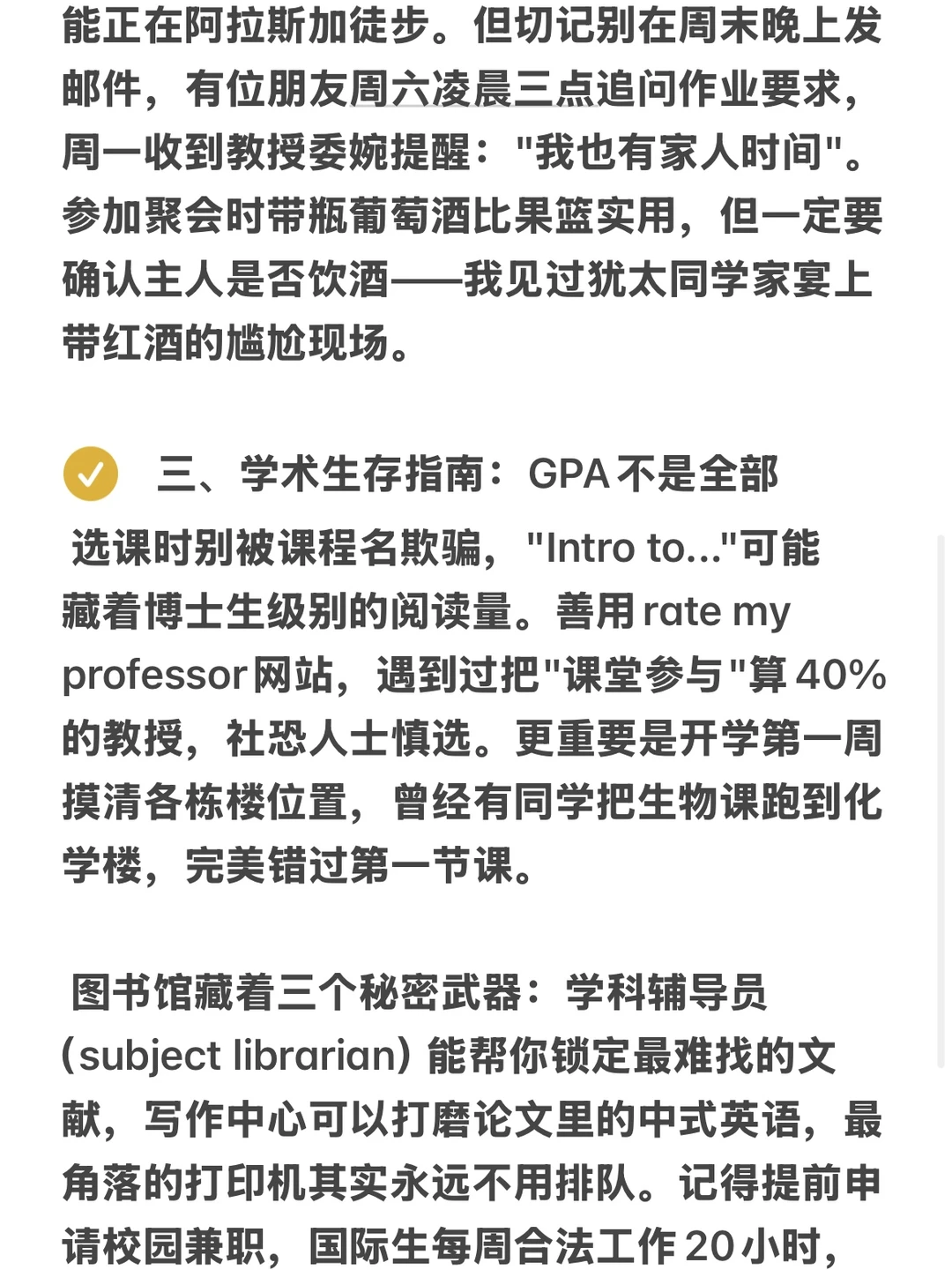 赴美前最容易输给小事 — 内容图片 3