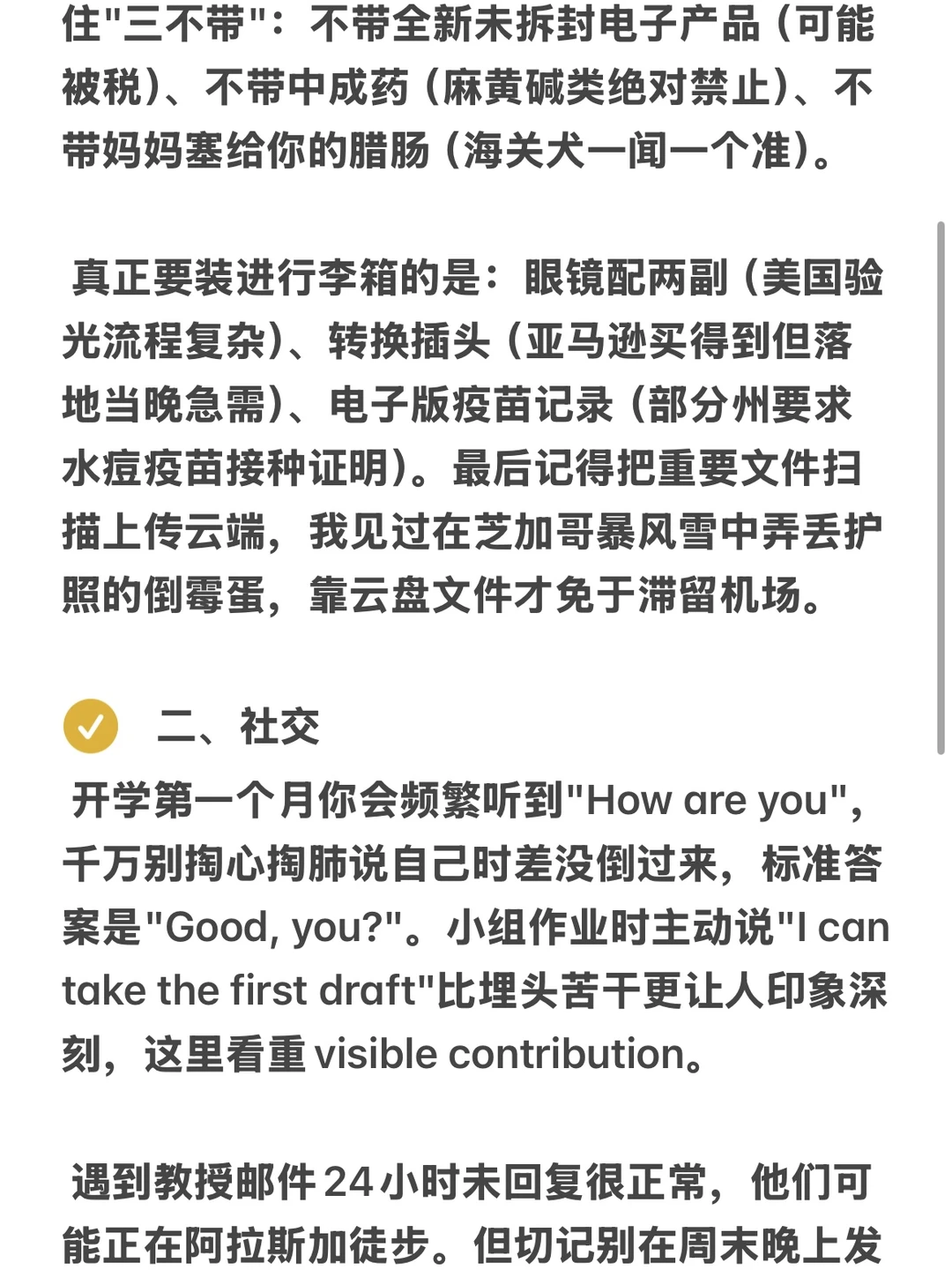 赴美前最容易输给小事 — 内容图片 4