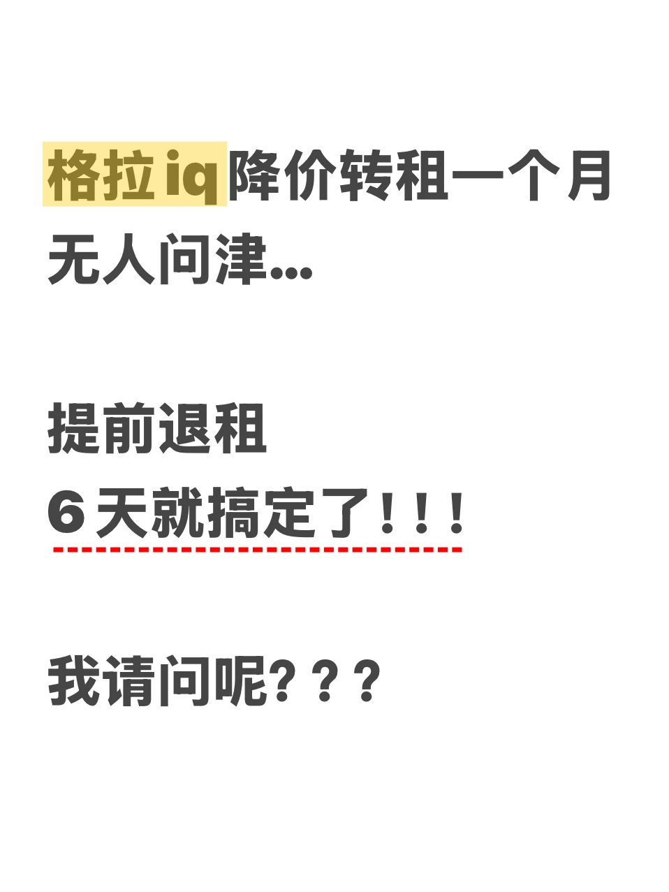 英国格拉iq提前退租，亲手要回2k💷谁懂！！！ — 内容图片 1