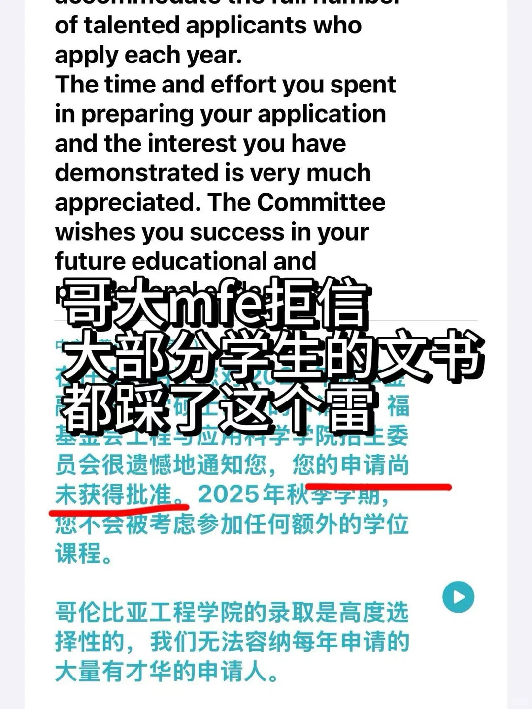 哥大MFE拒信，文书跑偏最贵 — 内容图片 1
