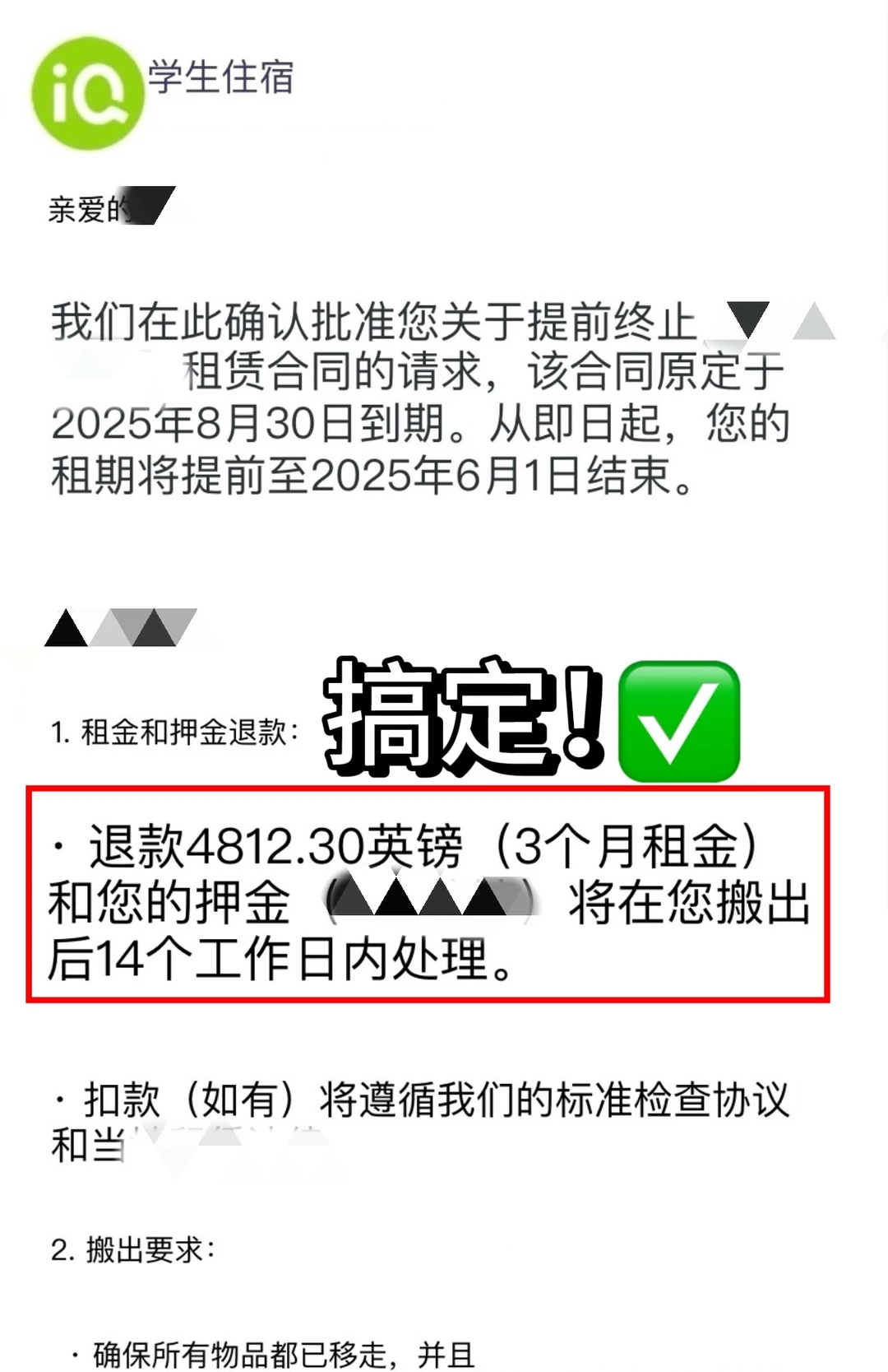 格拉IQ想把剩余房租说成规则 — 内容图片 1