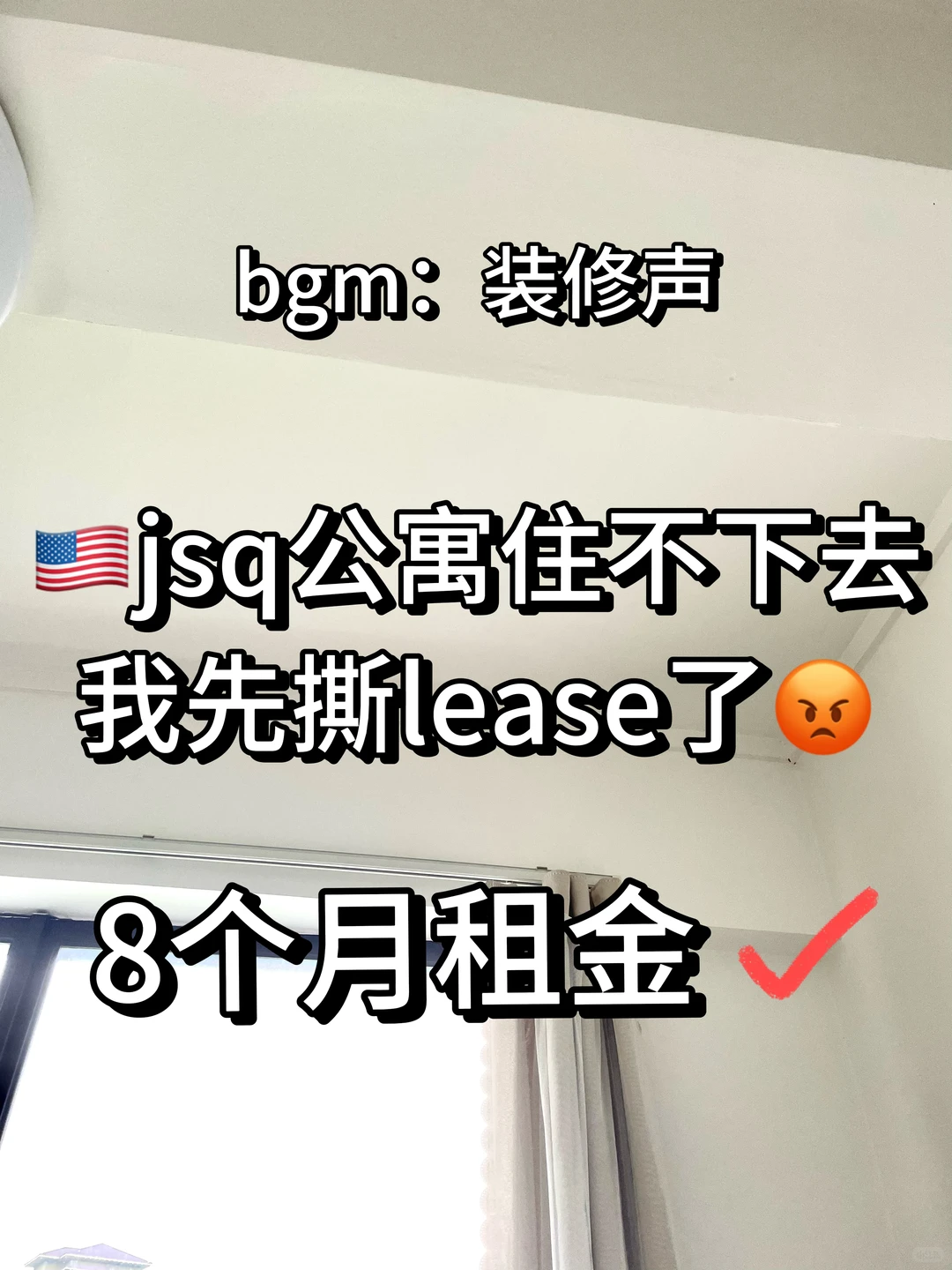 新泽西jsq公寓大踩雷，直接潇洒break lease！ — 内容图片 1