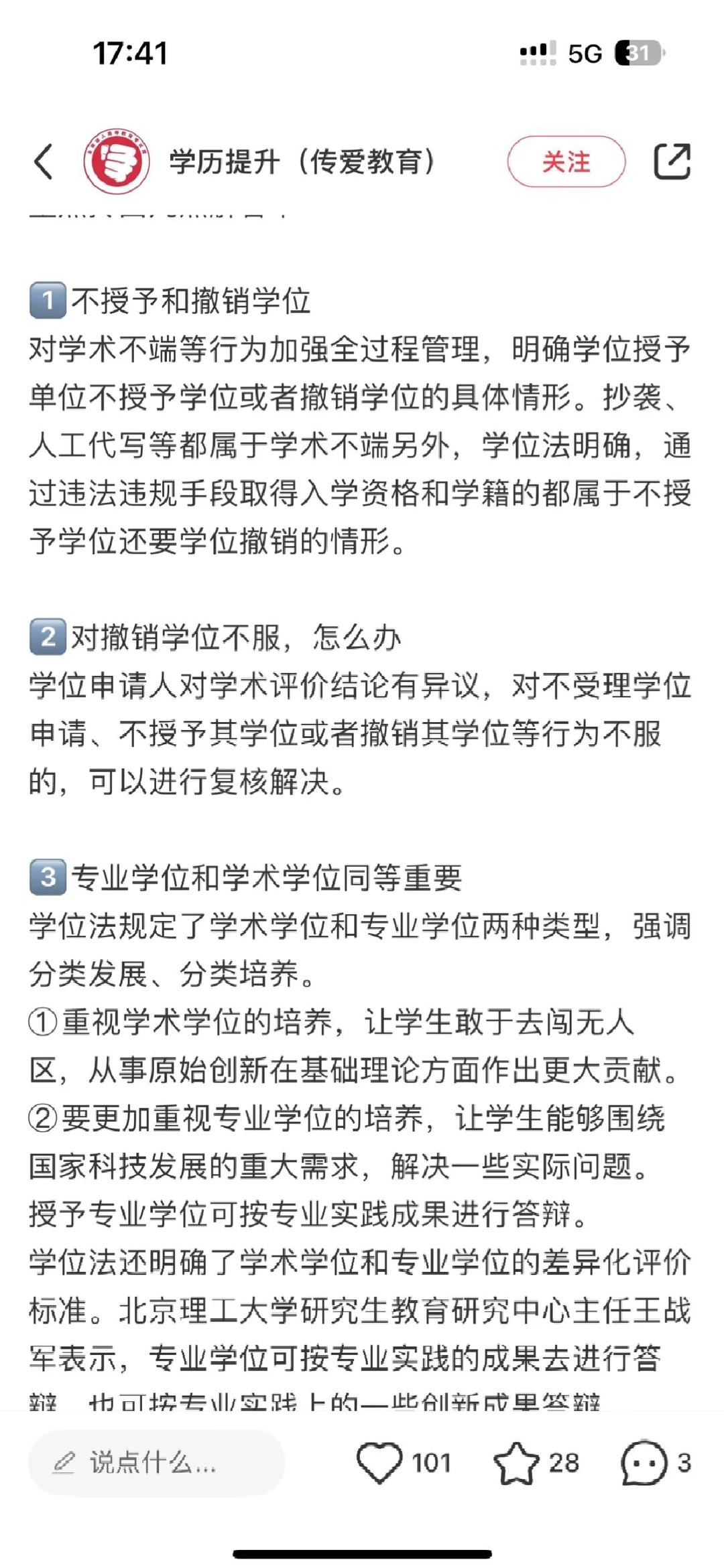 🙏🙏拒绝签学校任何学术不端指控文件 — 内容图片 3
