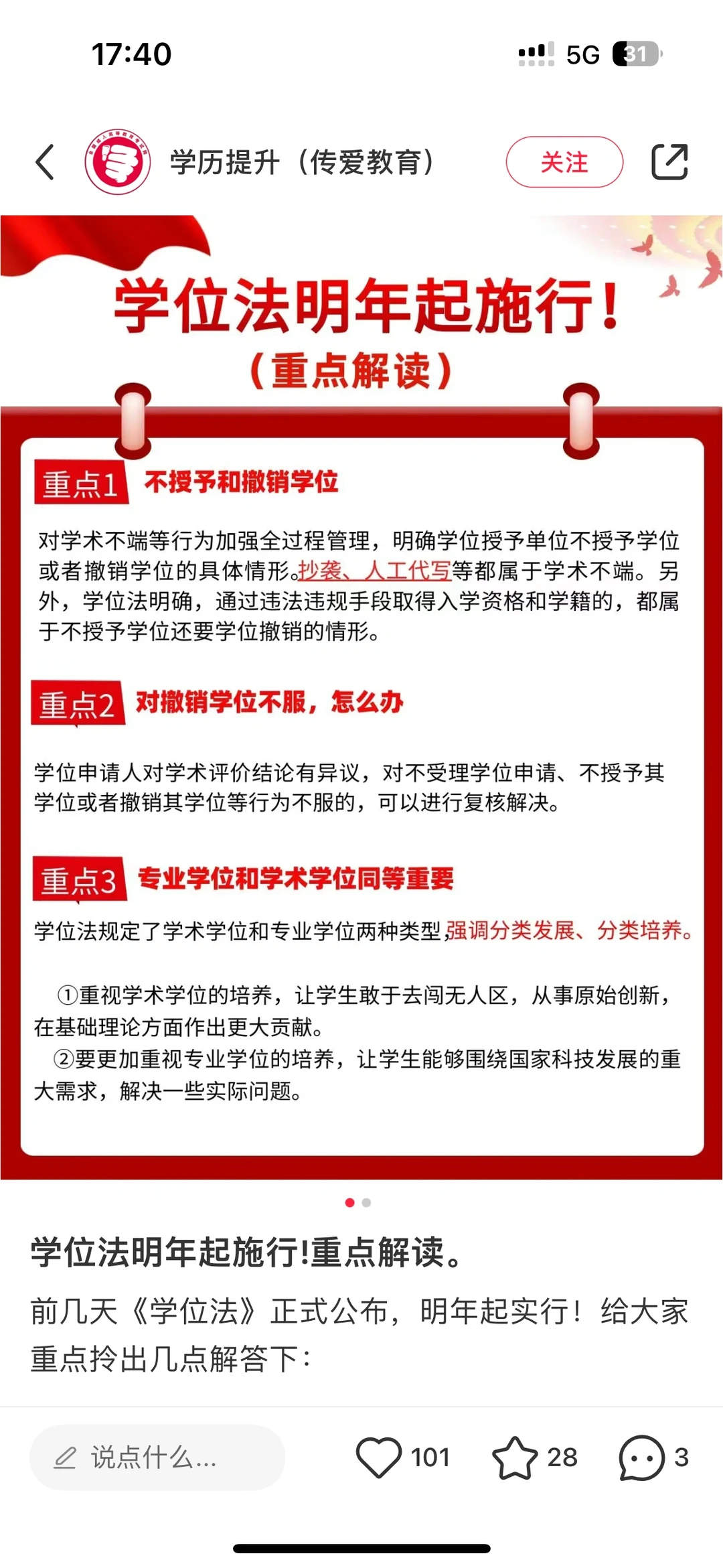 🙏🙏拒绝签学校任何学术不端指控文件 — 内容图片 4