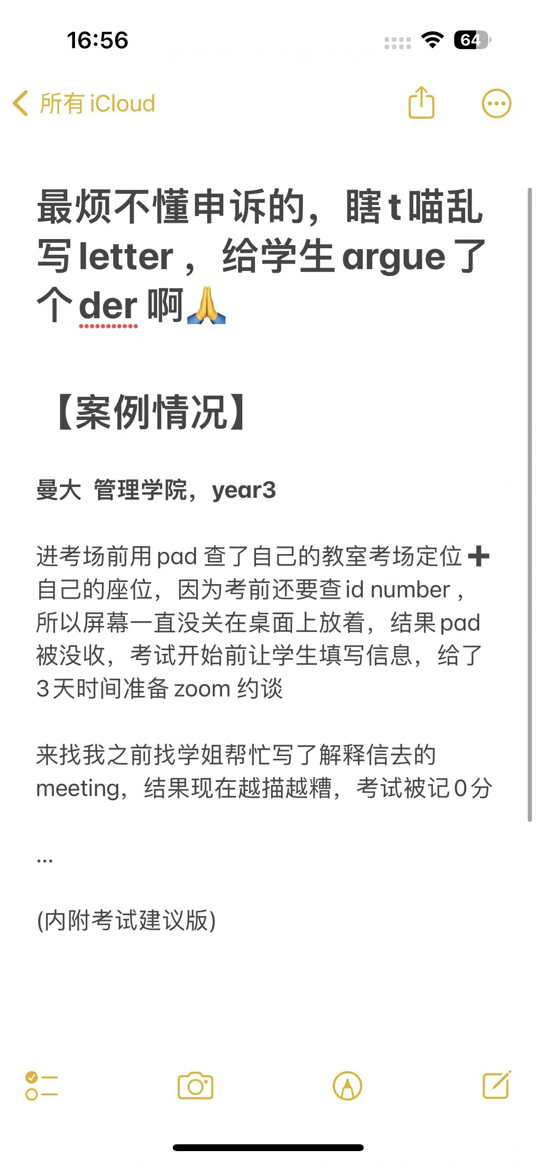 考场作弊被抓约meeting时靠的不是死犟。。。