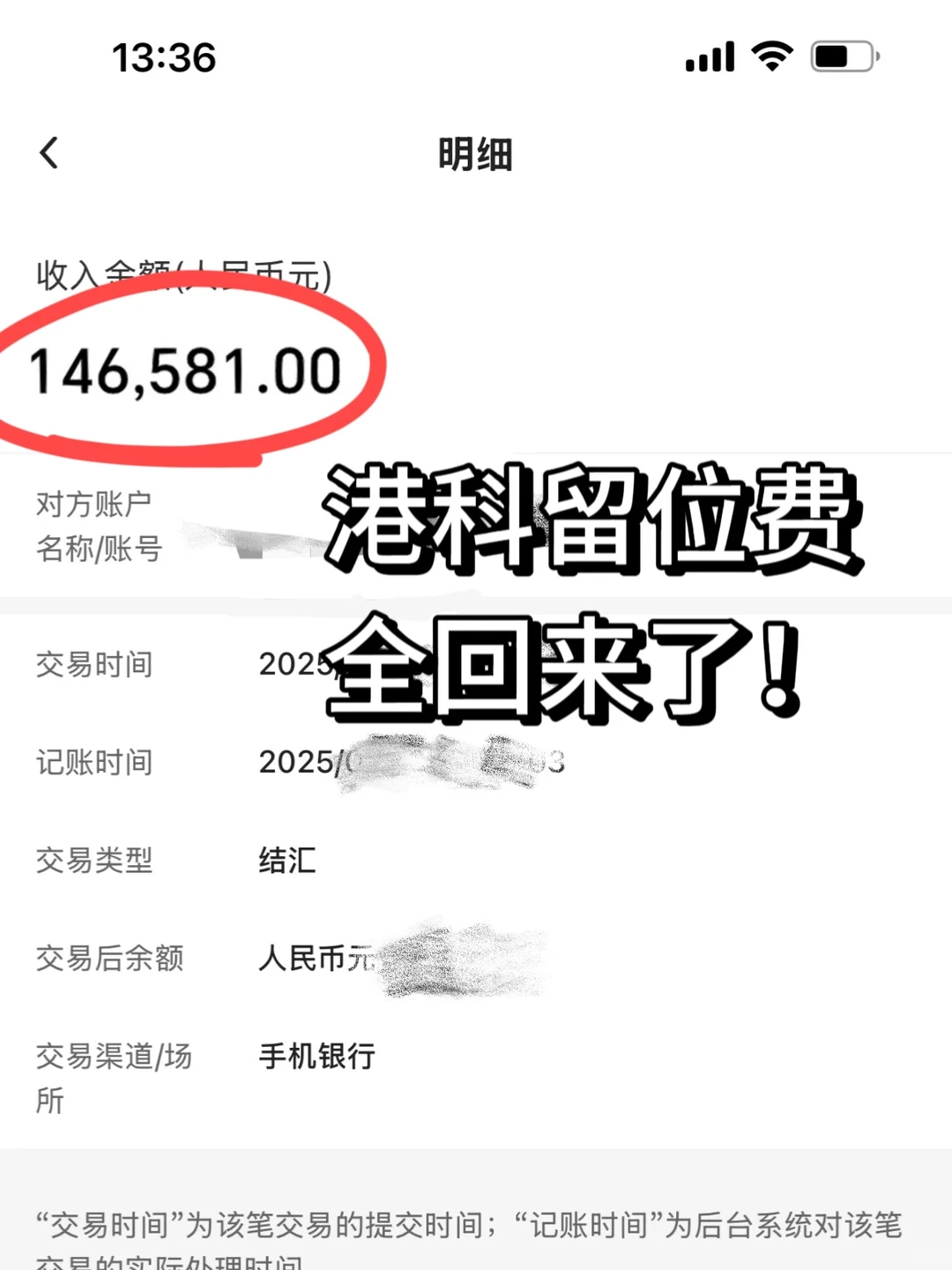 叮！你的港科留位费已全部到账，请查收～ — 内容图片 1