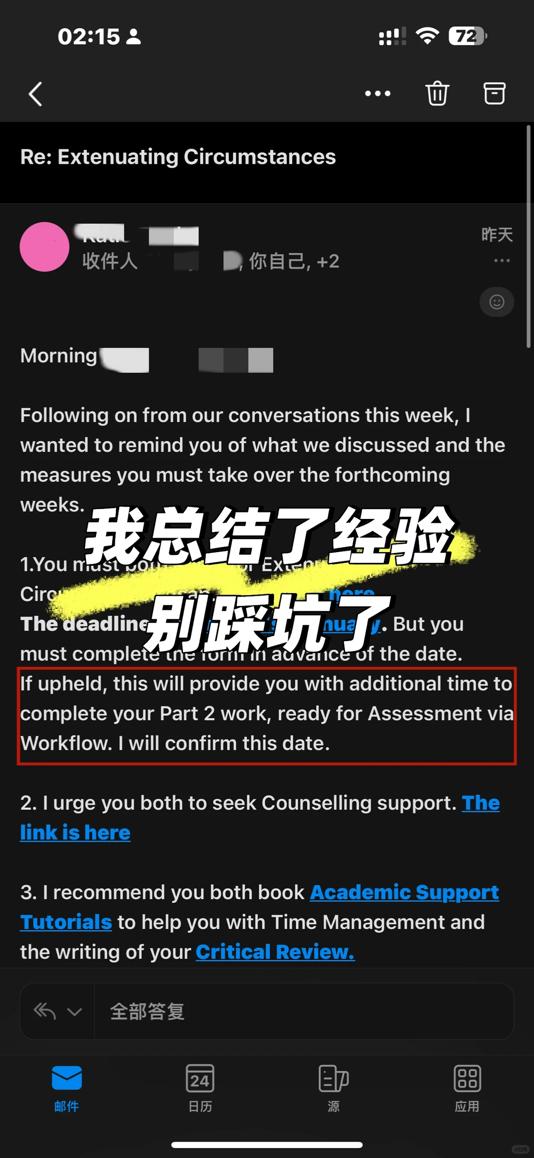 Ual休学申请大避雷！！！ — 封面 1
