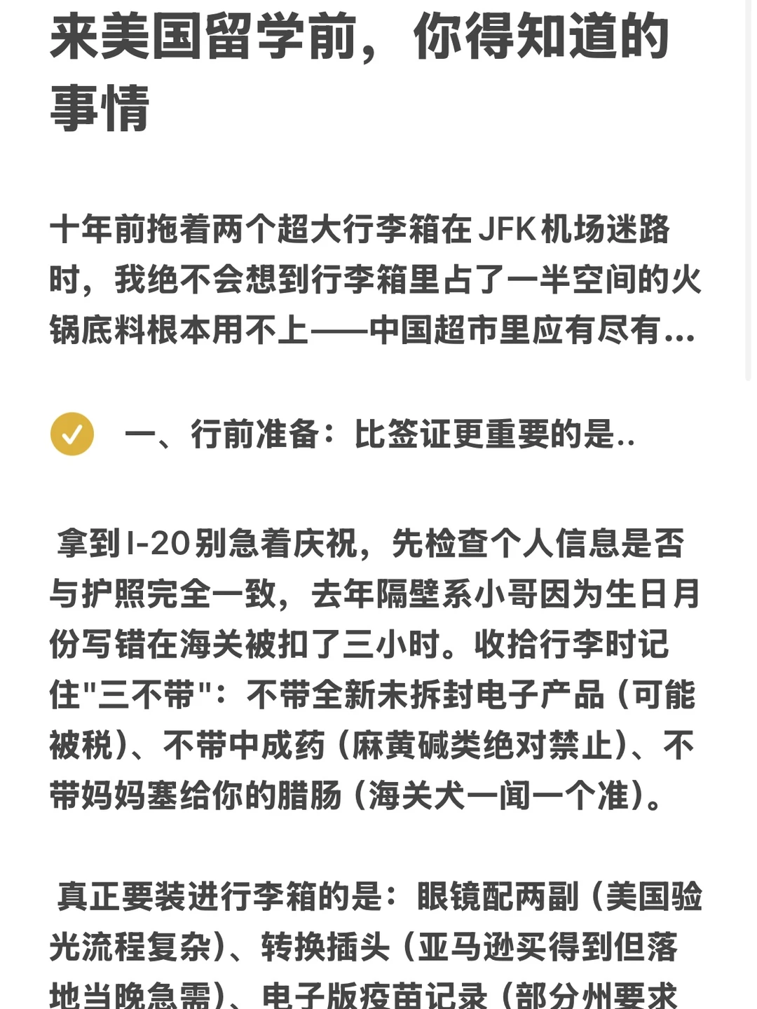 去🇺🇸之前一定要知道的小事！！！ — 内容图片 2