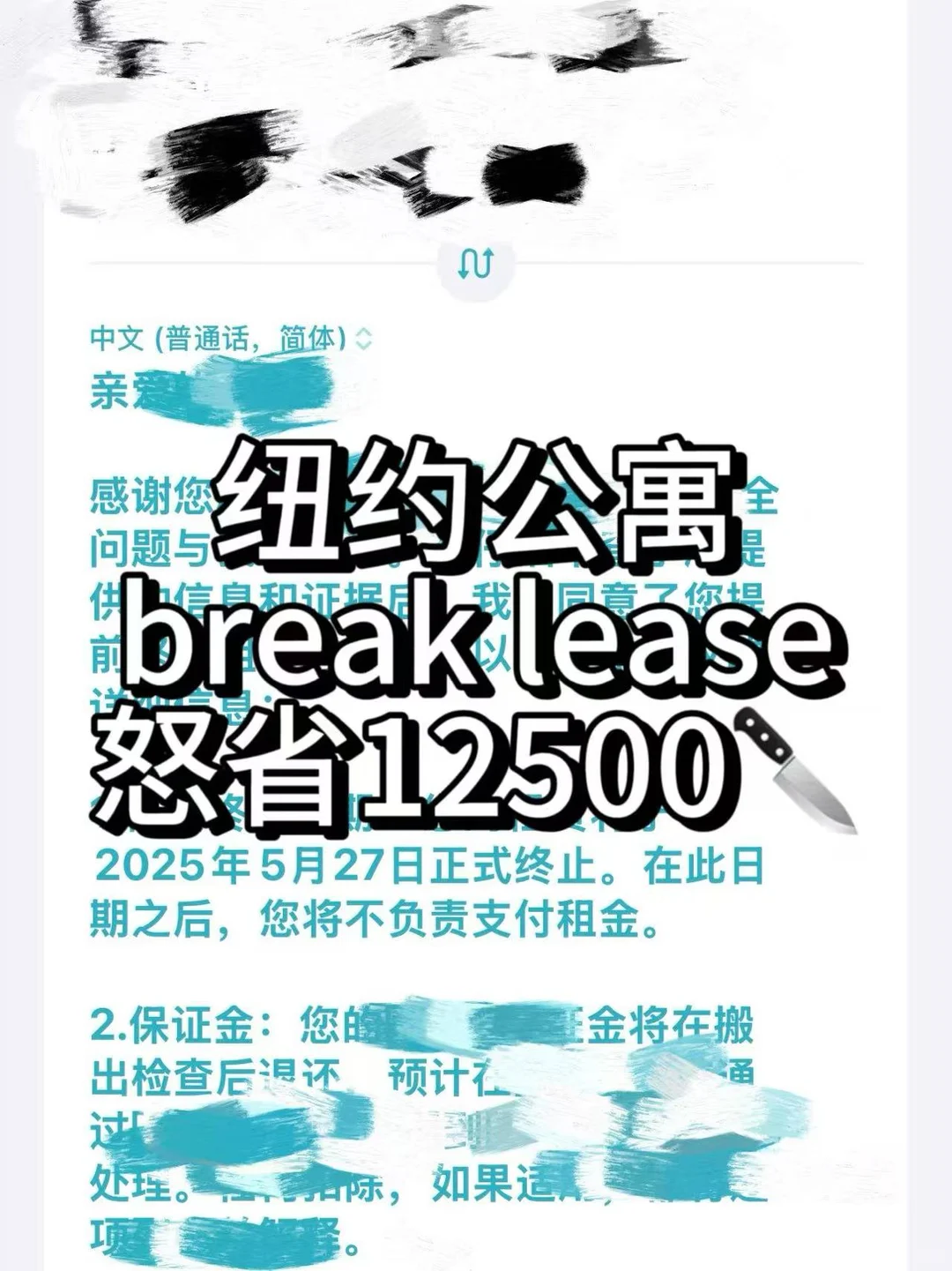 纽约毕业break lease，公寓剩下的租金怎么办 — 内容图片 1