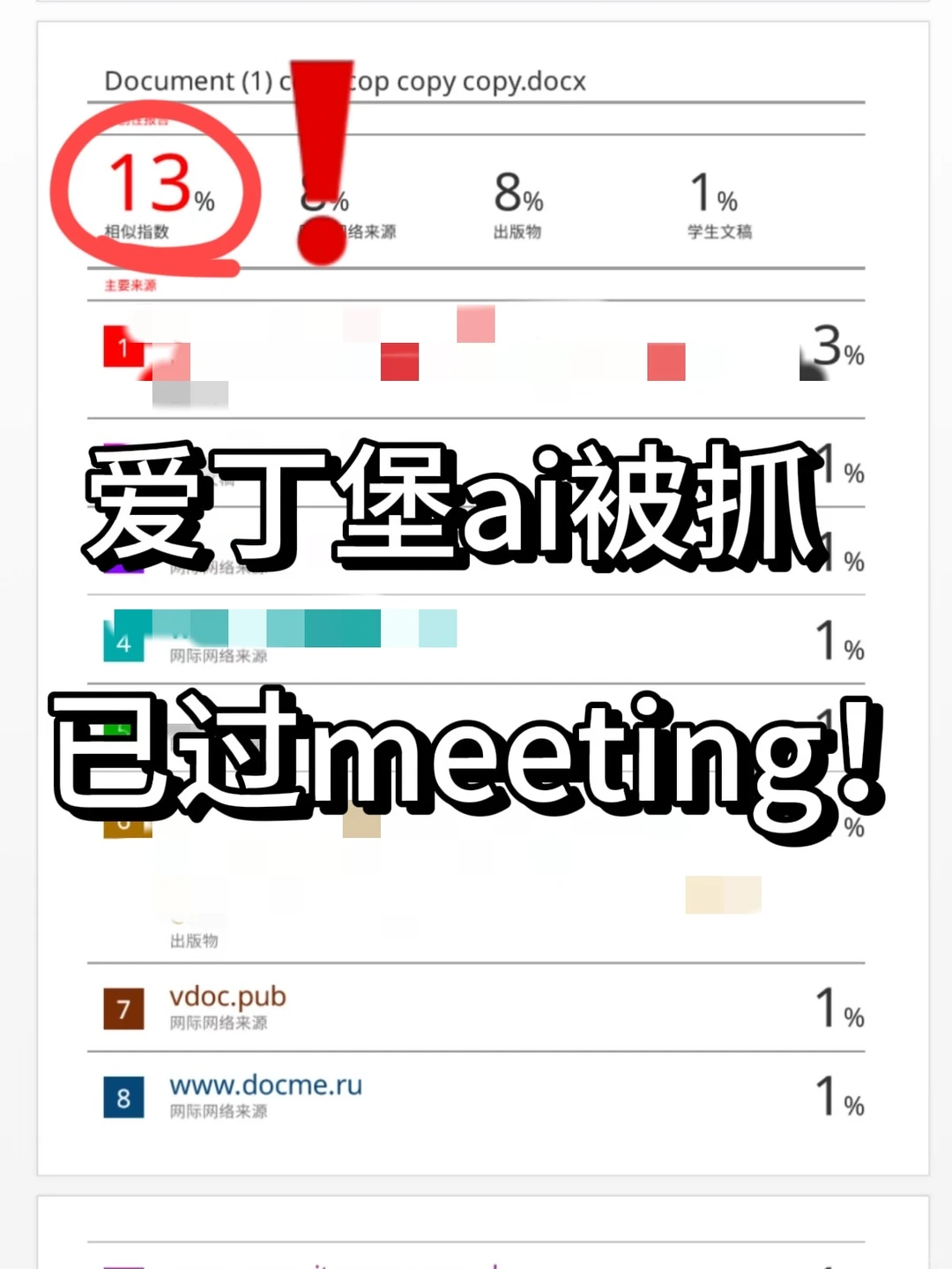 爱丁堡，查重13%都要被学术不端了？ — 内容图片 1