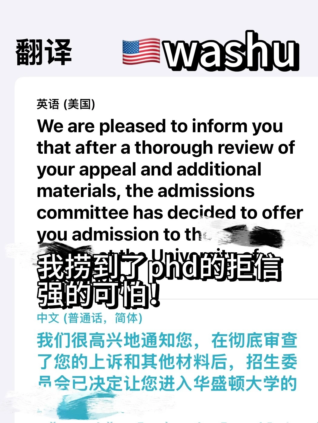 washu博士被拒，我还能捞！ — 内容图片 1