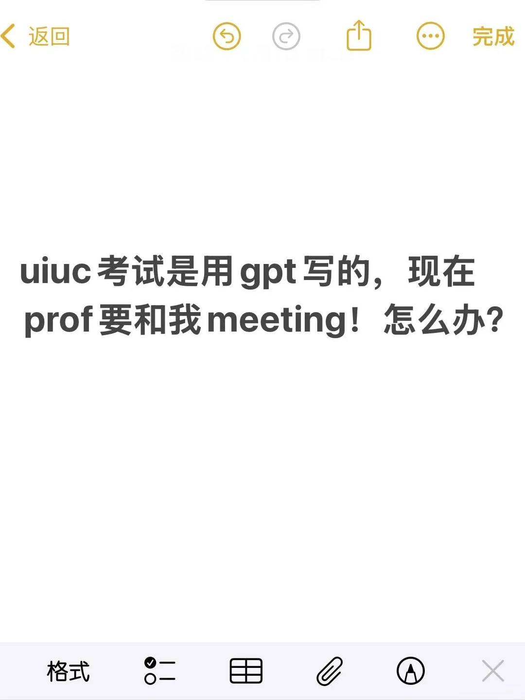 uiuc考试也敢用gpt，直接被喊去meeting