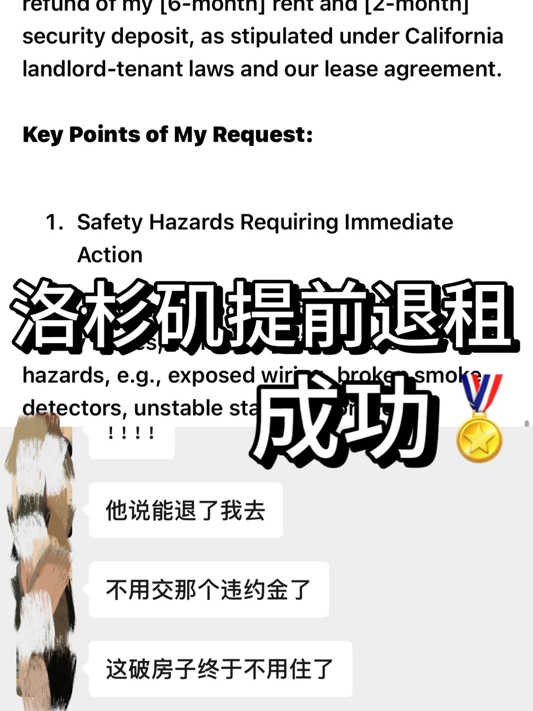 一封退租email，让美国房东不敢多收我一分钱 — 内容图片 1