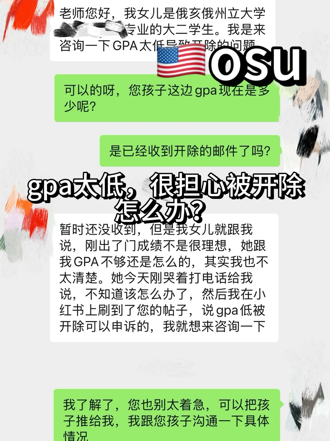osu要开除我？就因为gpa太低，咋办啊？ — 内容图片 1
