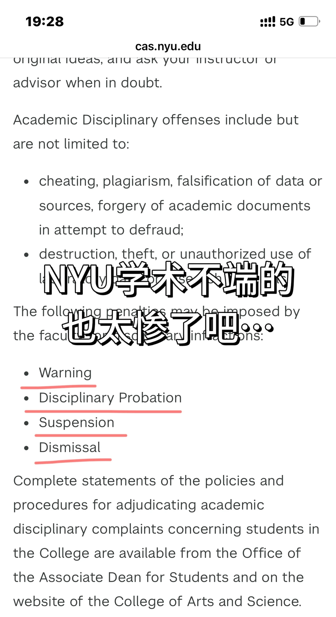 nyu学术不端被发现之后，到底会经历什么？？ — 内容图片 1