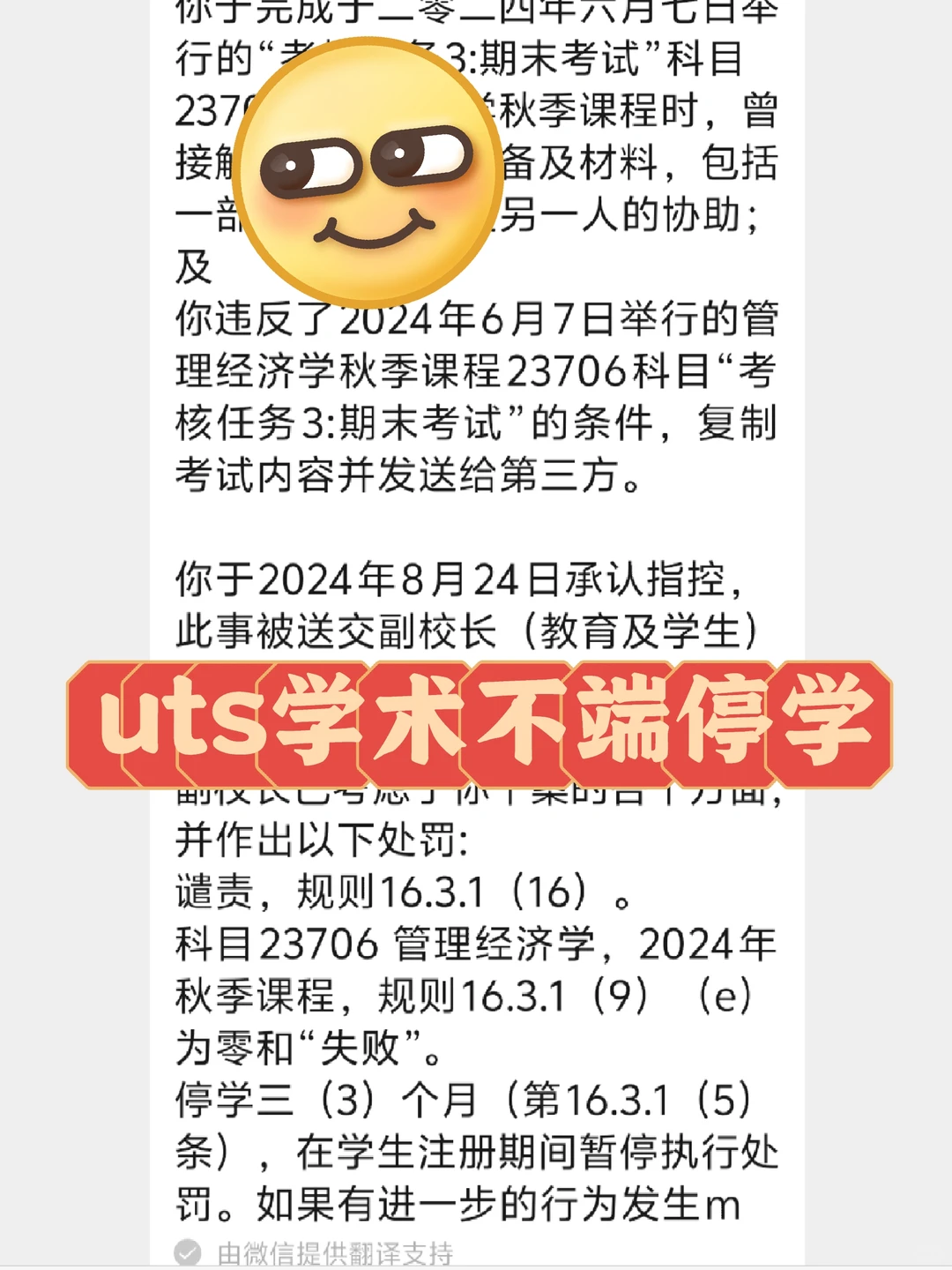 承认的后果就是uts学术不端直接给停学了！ — 内容图片 1