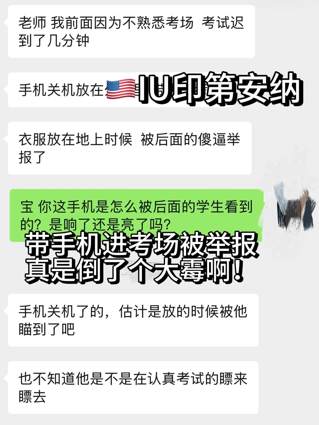 IU印第安纳final带手机，被后排同学举报了 — 内容图片 1
