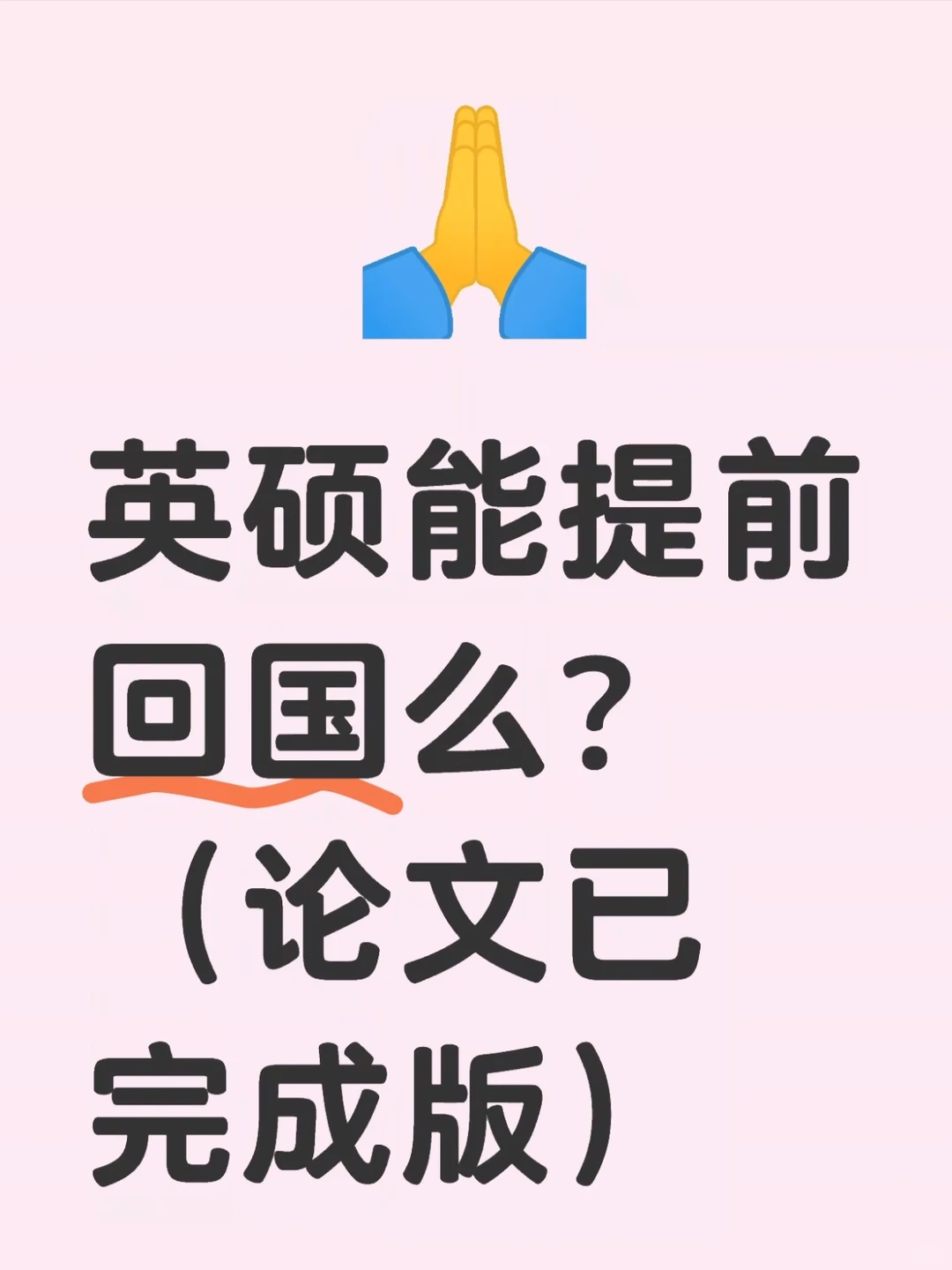 会影响留服认证么？（太想回🇨🇳了） — 内容图片 1