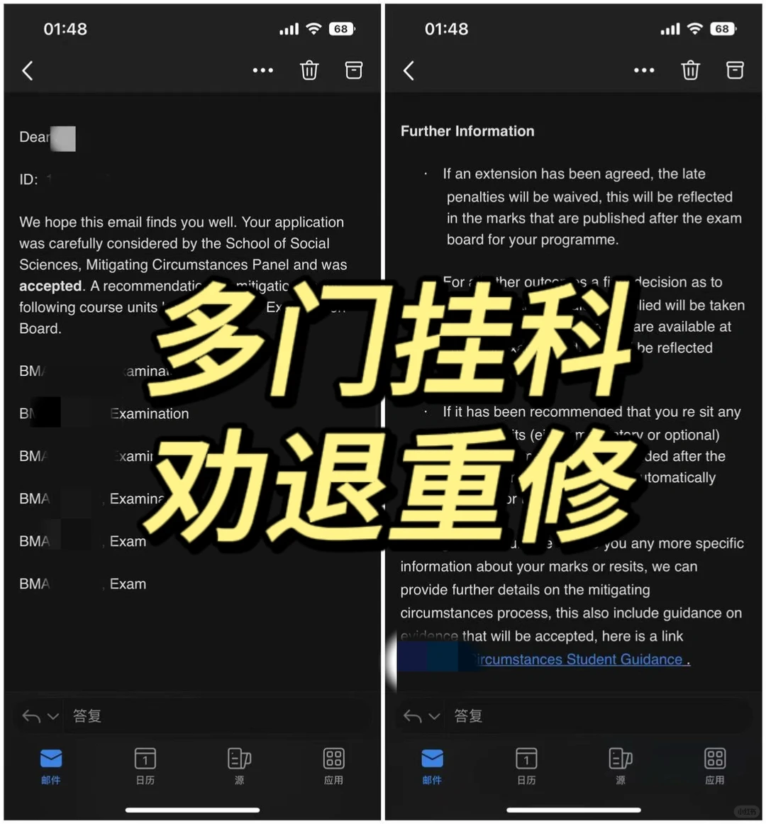 多门考试挂科，收到重修通知