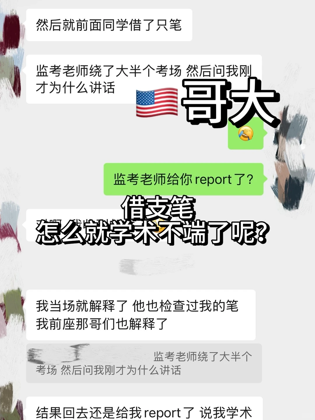 哥大final找同学借笔，没想到直接学术不端了 — 内容图片 1