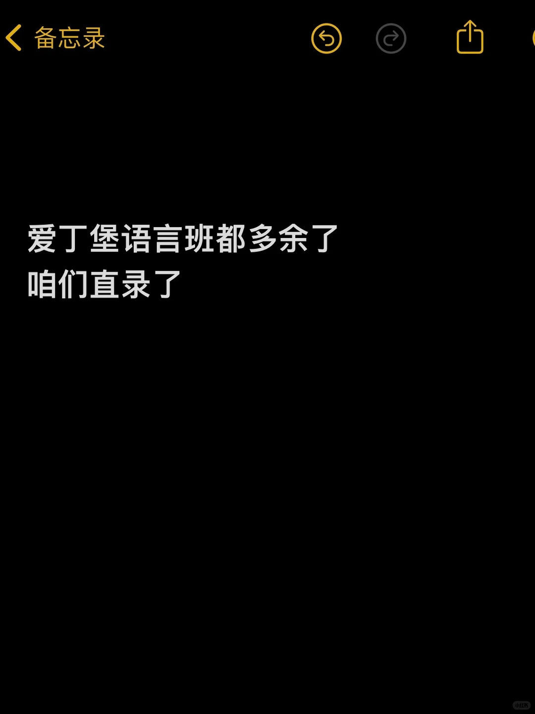 爱丁堡语言班降con不需要了,六天搞定直录 — 内容图片 1