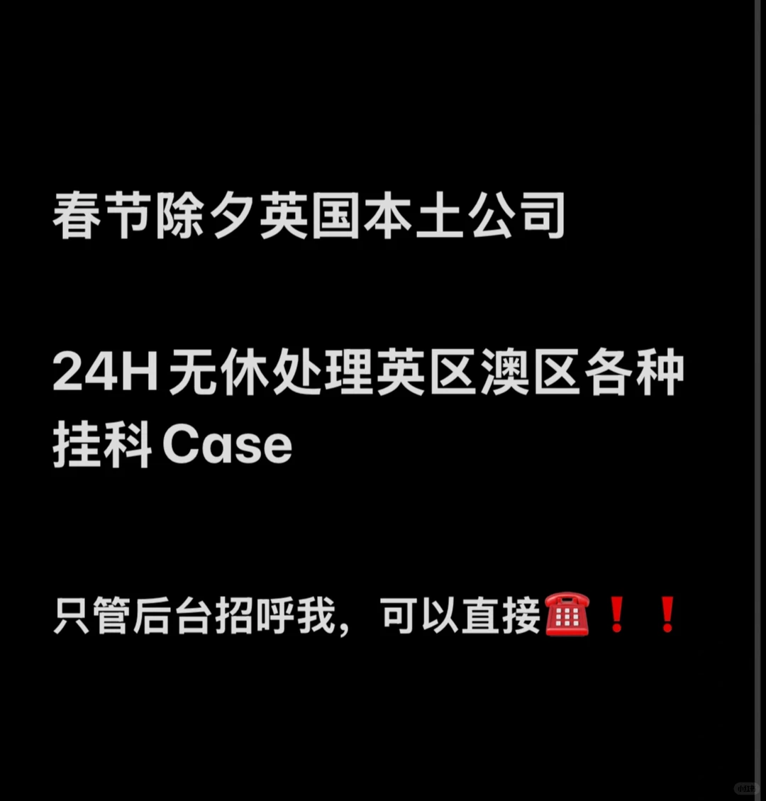 春节除夕无休，处理各种挂科case！！！ — 内容图片 1