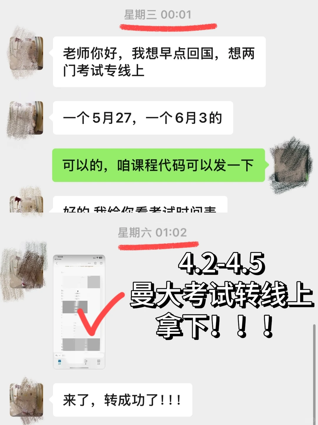 曼大考试转线上成功，能救一个是一个🙏 — 封面 1