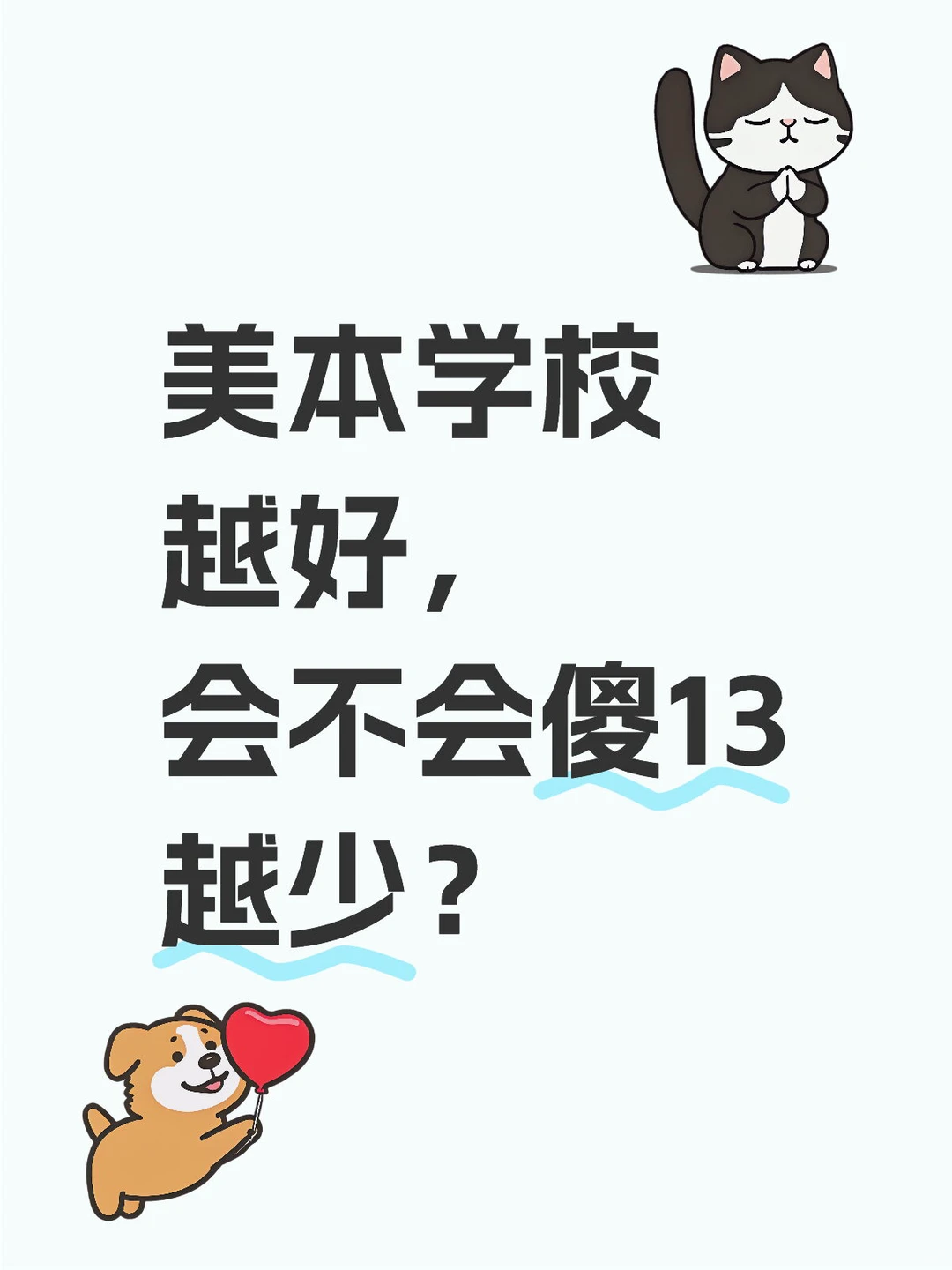 努力读书的意义是，为了让生活中少些傻13 — 内容图片 1