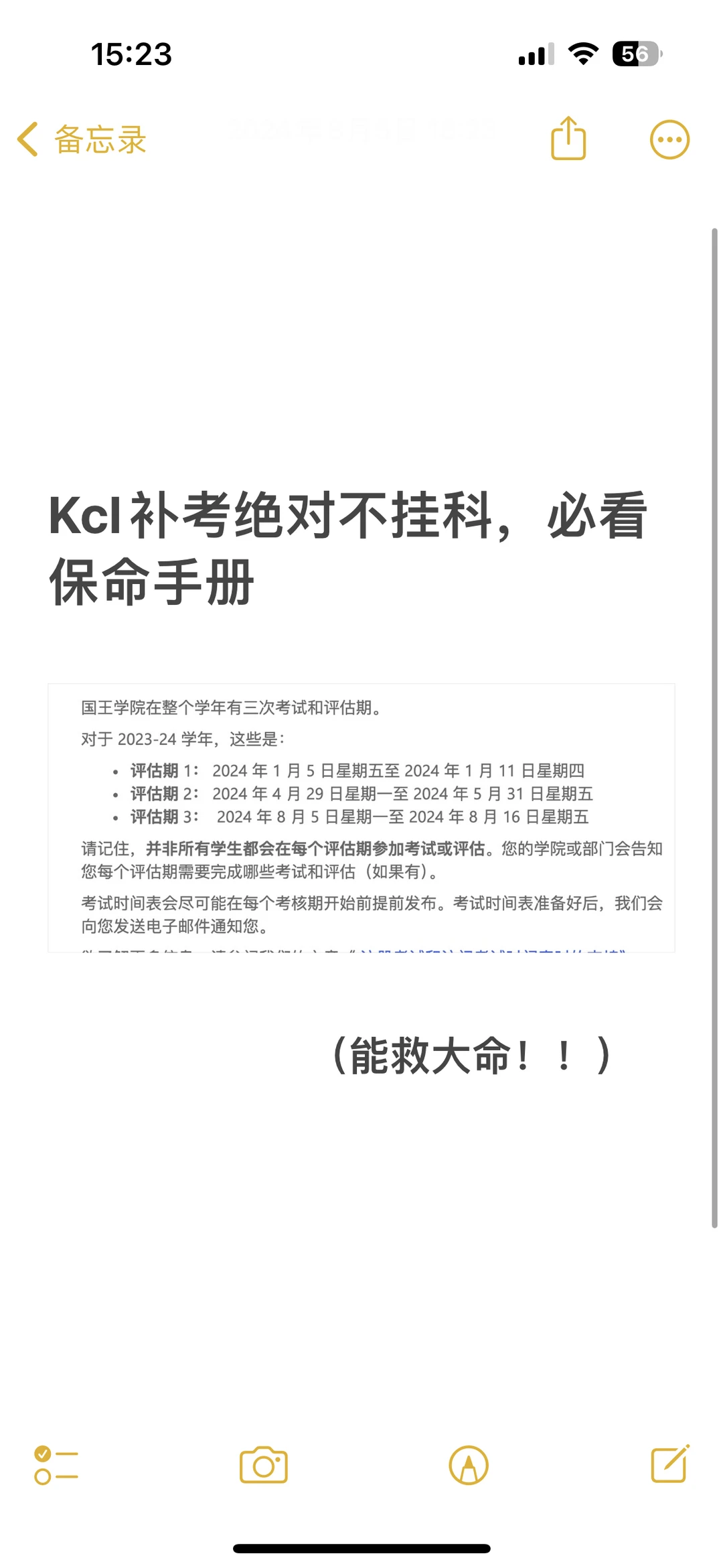 kcl大一缺席补考直接被开除，别给自己找麻烦 — 内容图片 1