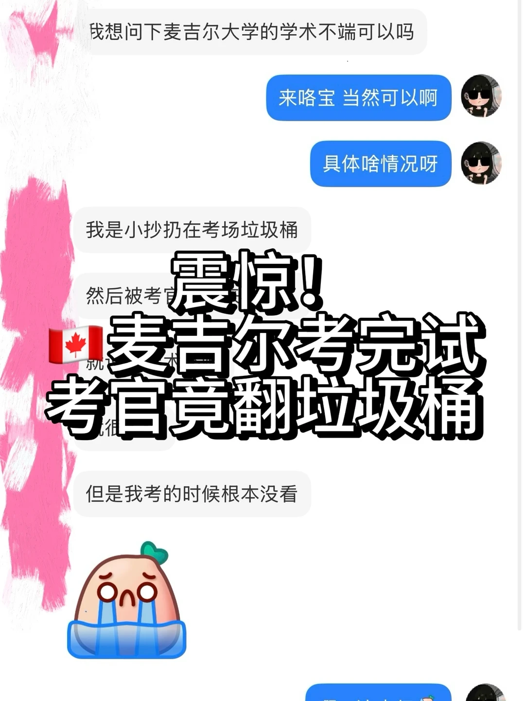 离谱！麦吉尔考试小抄扔垃圾桶，被捡起来了