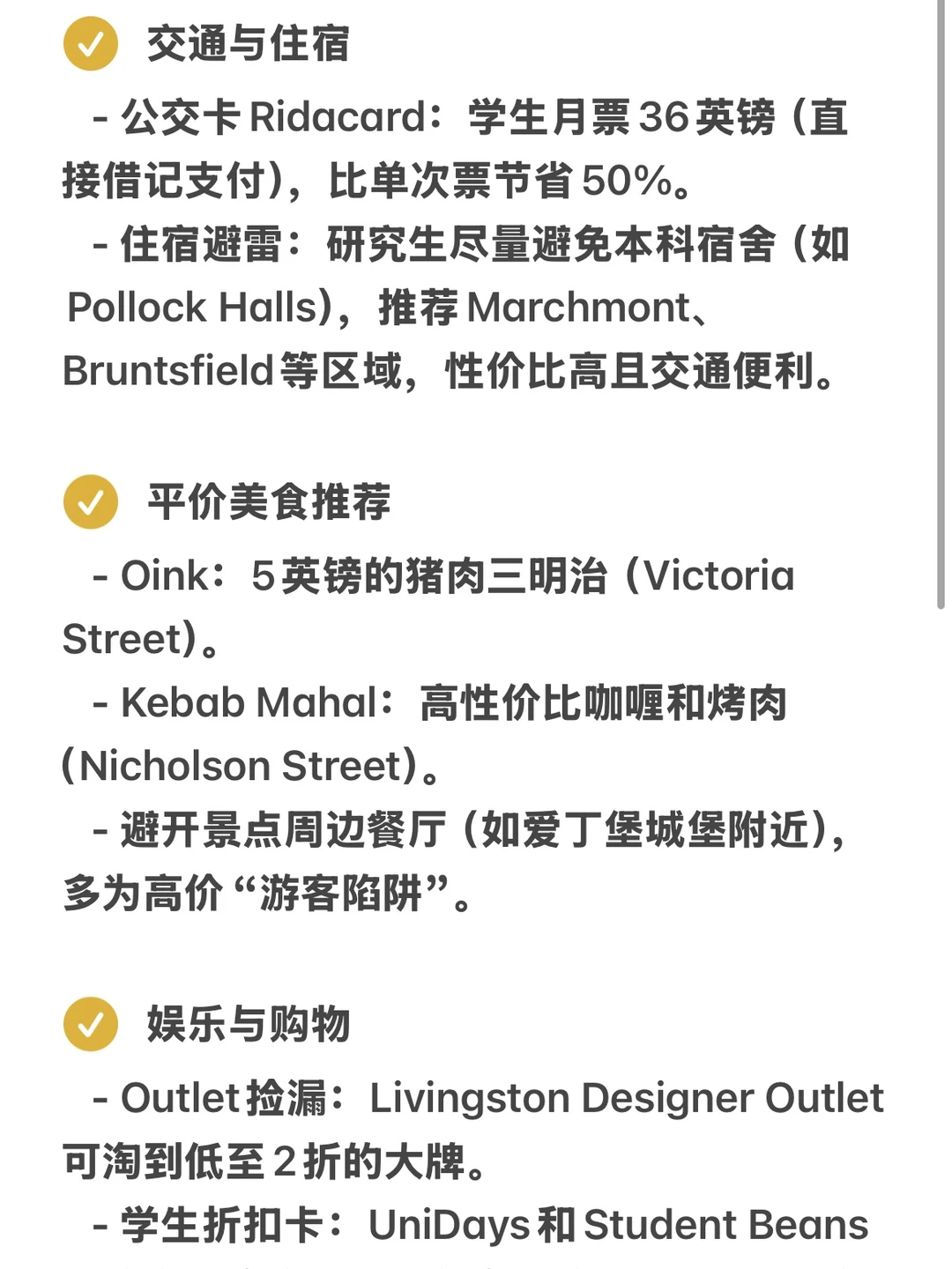 去了Edinburgh才知道的事儿…. — 内容图片 3
