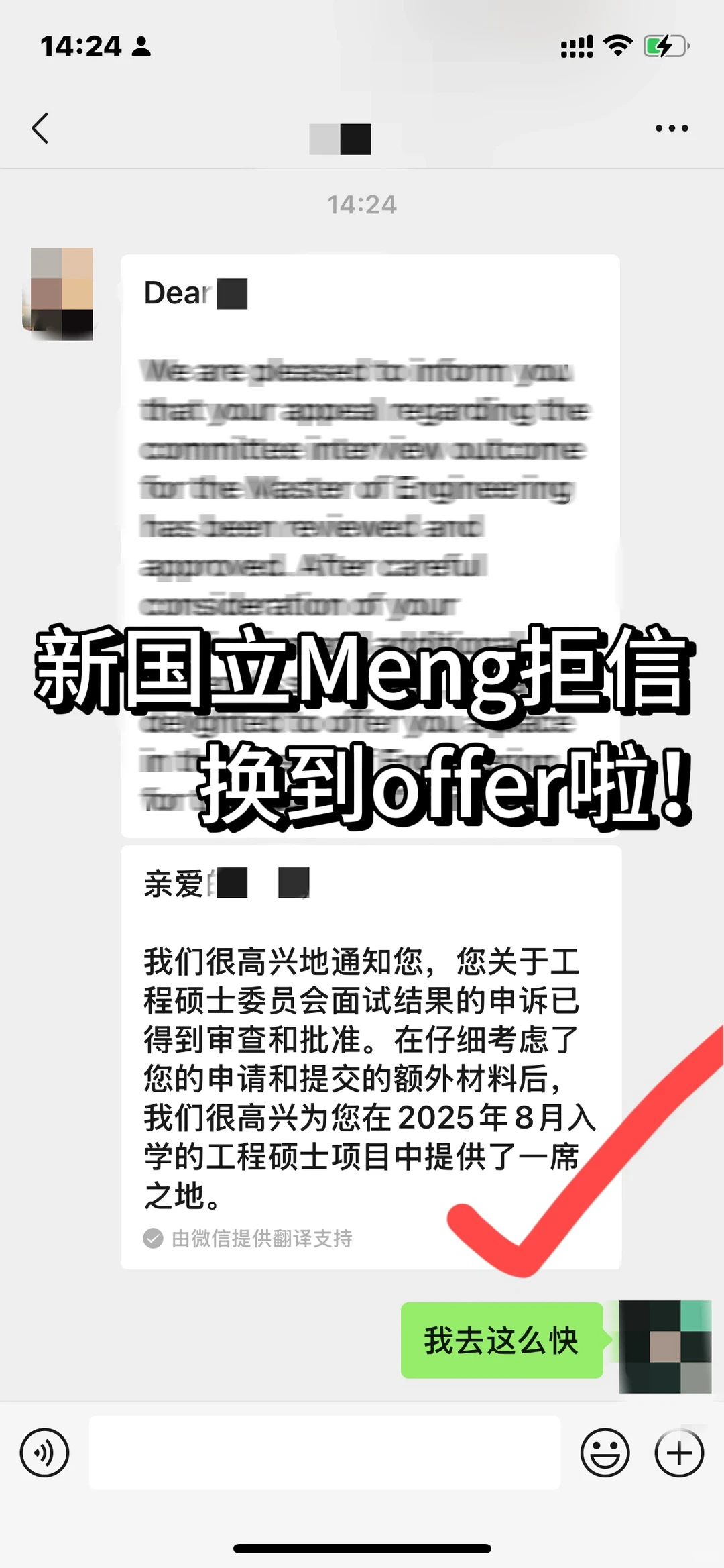 nus meng面试没过？argue完直接offer来！！ — 内容图片 1